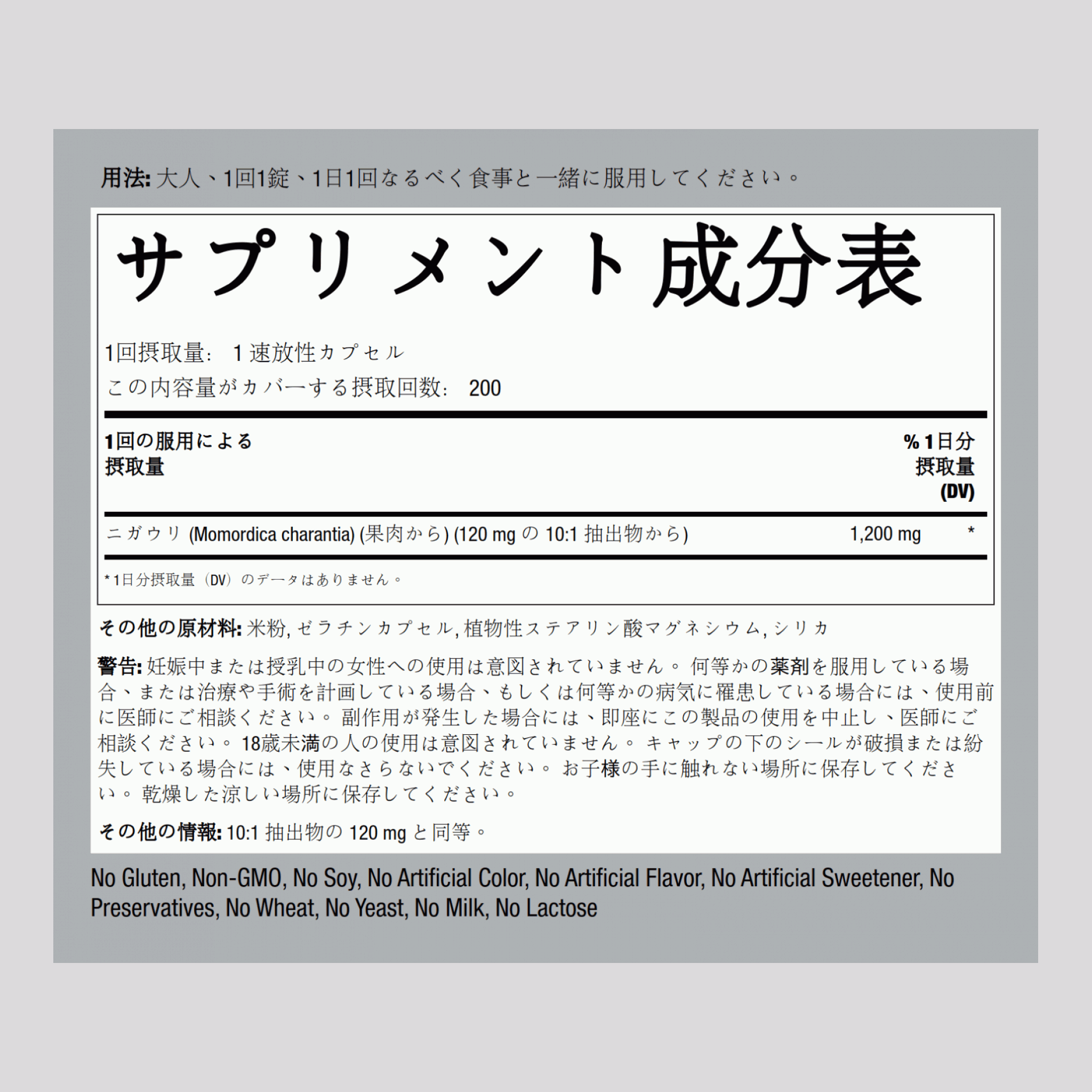 ニガウリ(苦瓜)/モモルディカ  1200 mg 200 速放性カプセル     