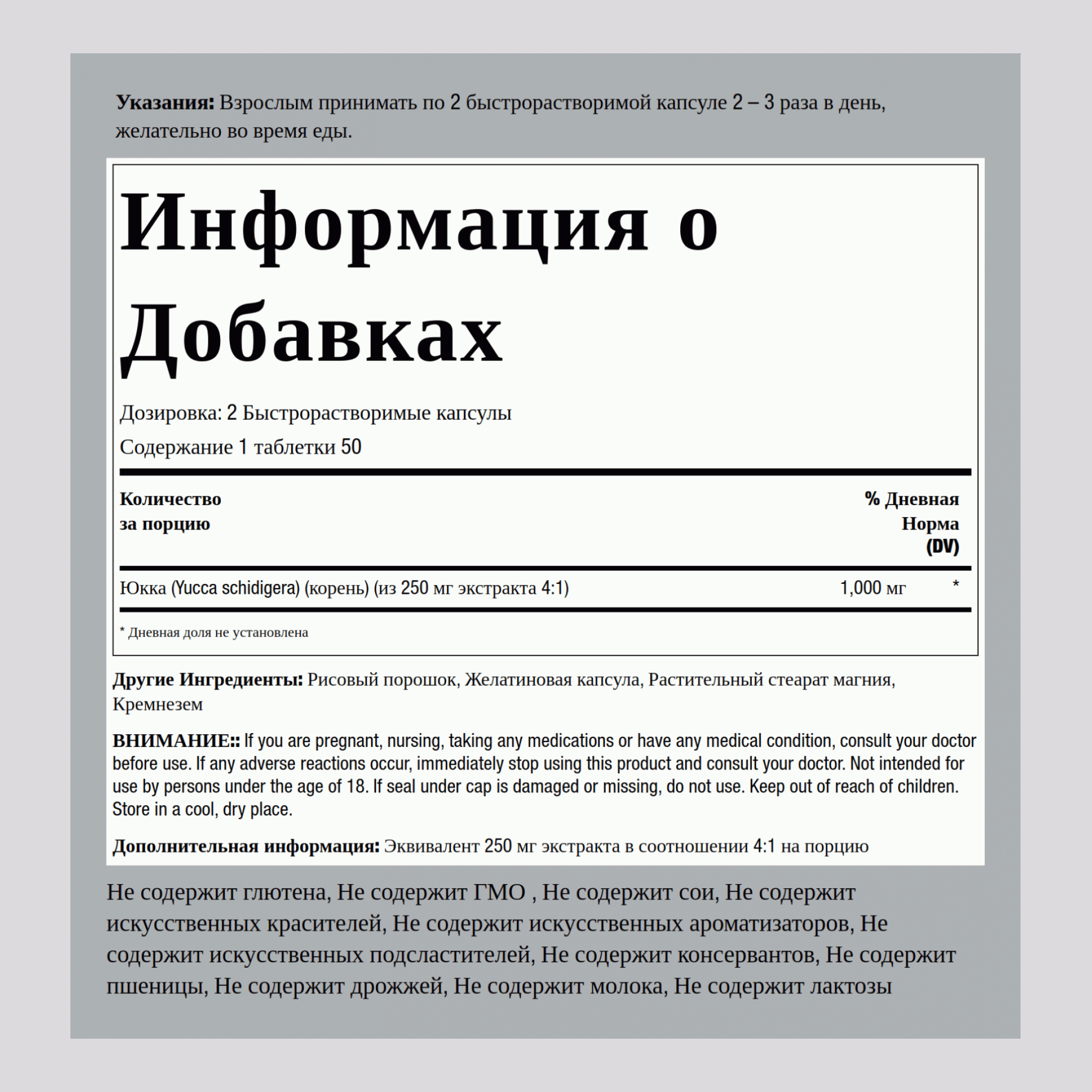 Корень юкки 1000 мг в порции 100 Быстрорастворимые капсулы 2 Флаконы   