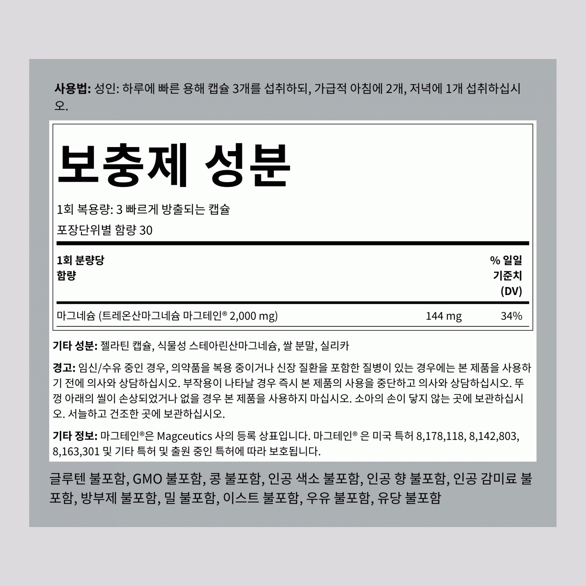 마그네슘 L-트레오네이트 마그틴 90 빠르게 방출되는 캡슐       