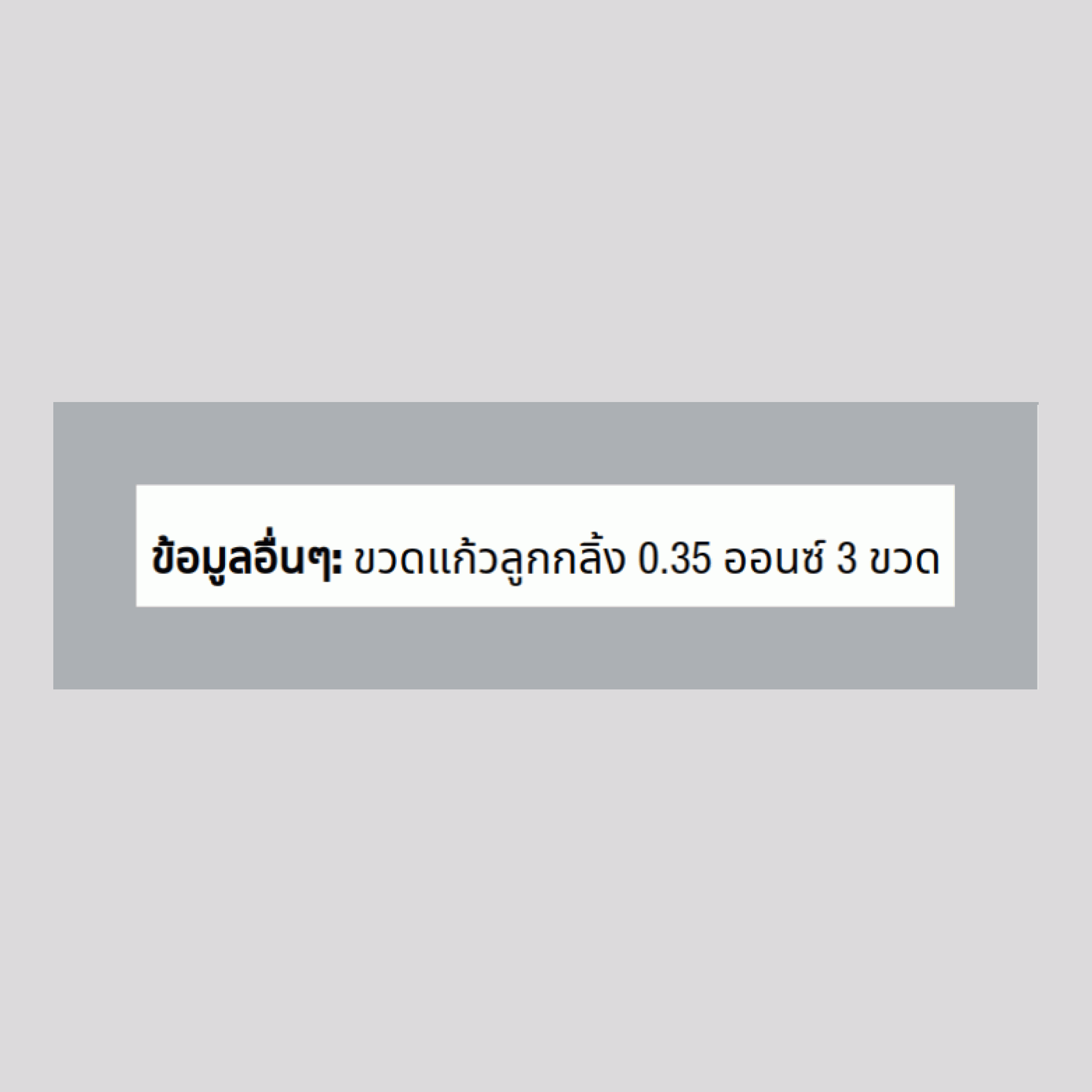 โรลออนขวดแก้ว 3 ขวด       