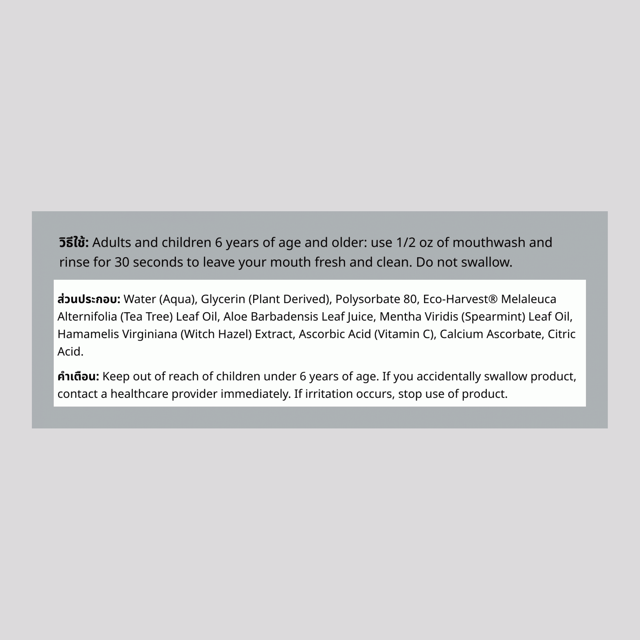 Tea Tree Oil Mouthwash Spearmint 16 fl oz 473 มล. ขวด    