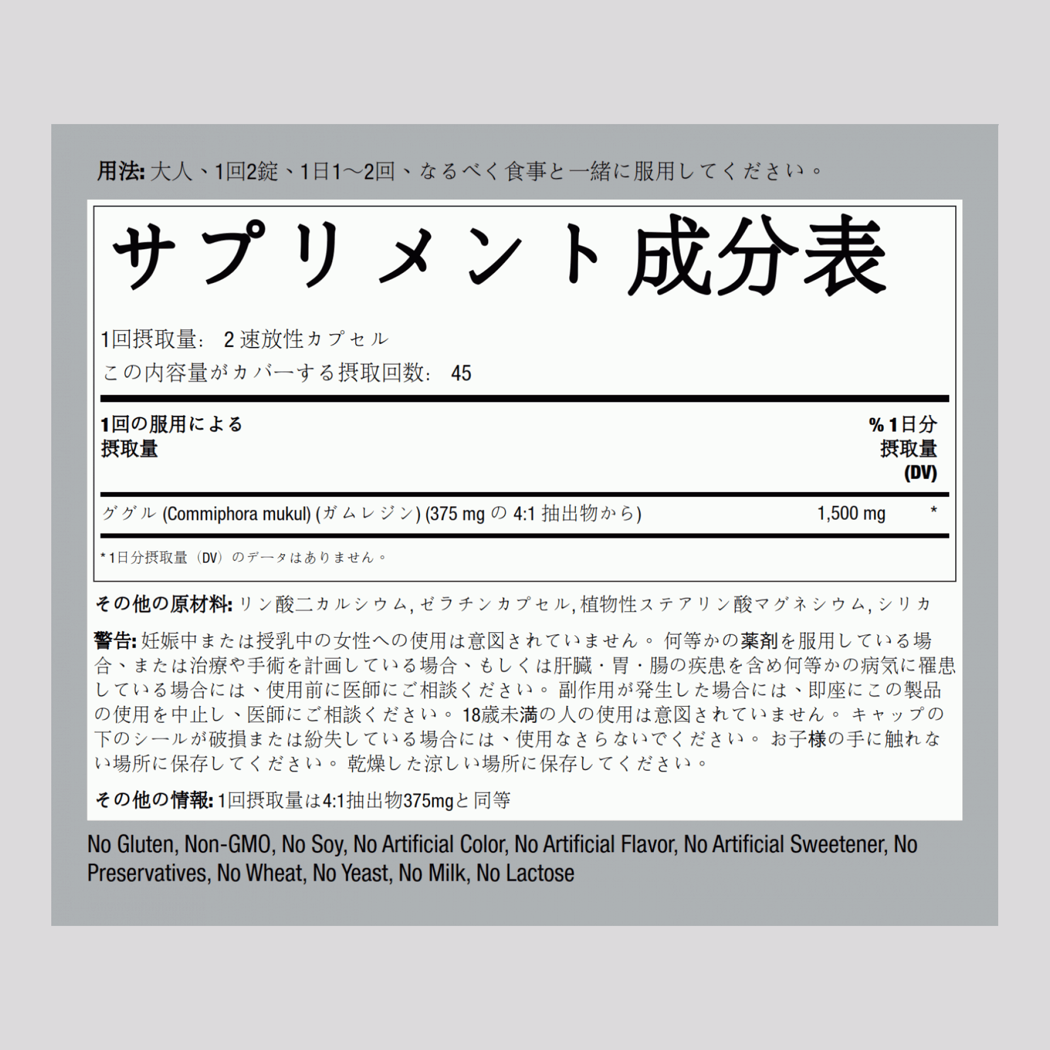 ググルエキス,  1500 mg (1 回分) 90 速放性カプセル 2 ボトル