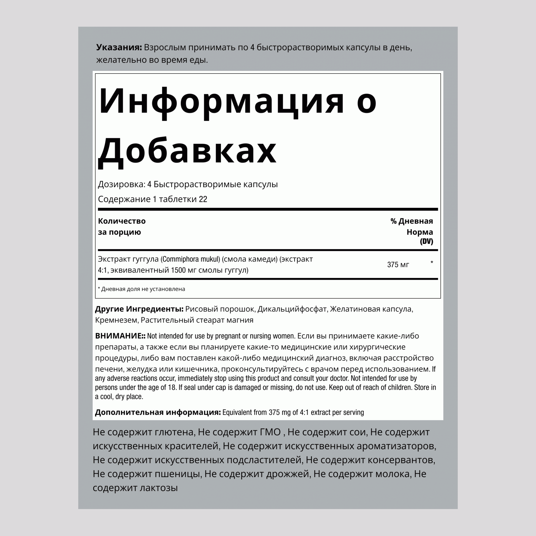 Экстракт гуггула,  1500 мг в порции 90 Быстрорастворимые капсулы 2 Флаконы
