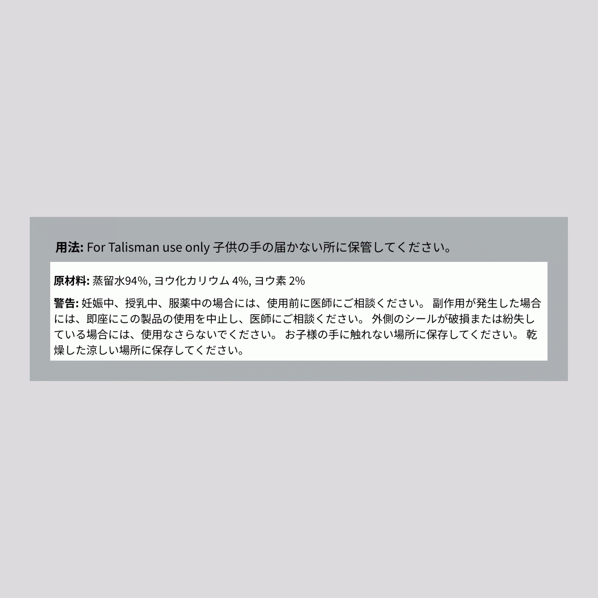 ルゴール ヨウ素溶液 (2%),  2 fl oz 59 ml スポイト ボトル 2 スポイト ボトル