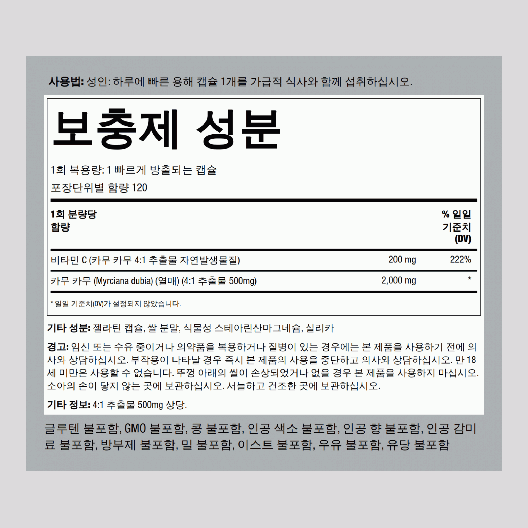 카무 카무 추출물  2000 mg 120 빠르게 방출되는 캡슐 2 병   