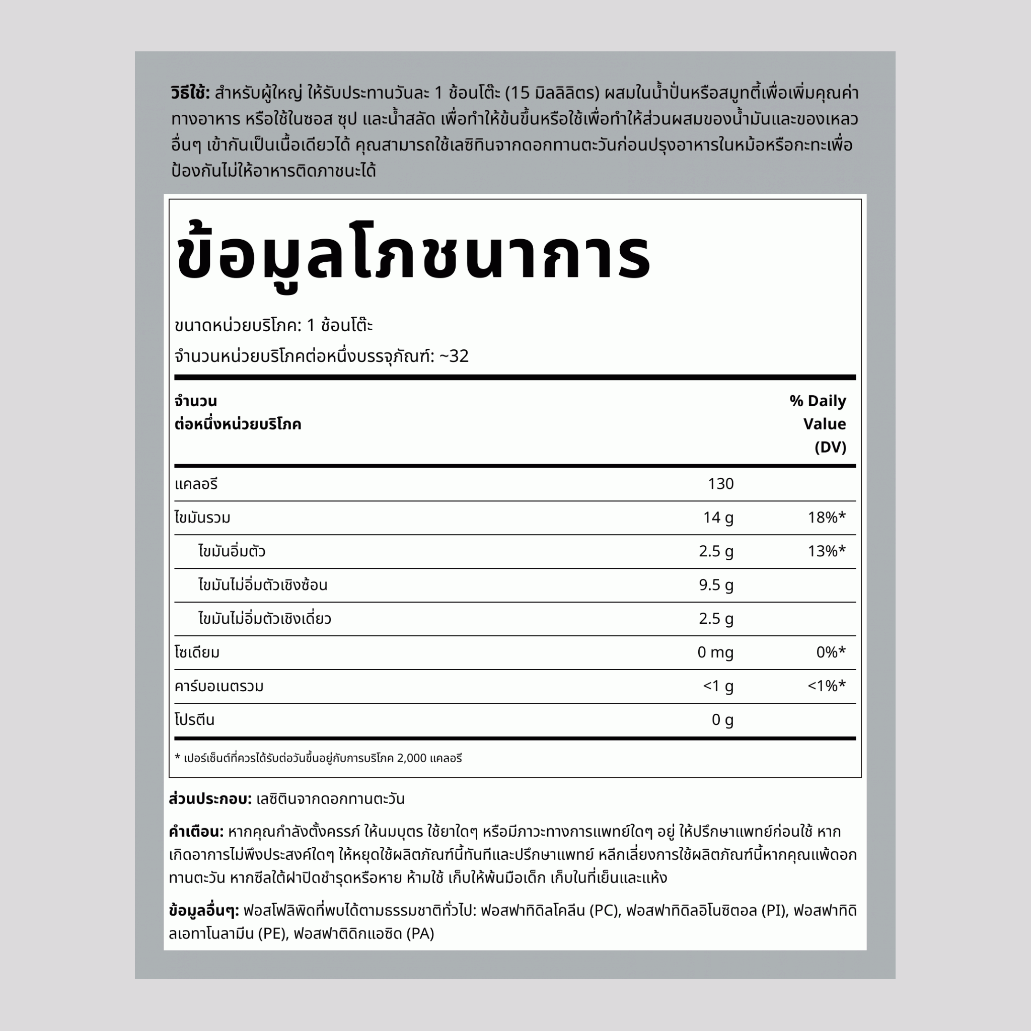 เลซิตินดอกทานตะวันชนิดเหลว,  16 fl oz 473 ml ขวด