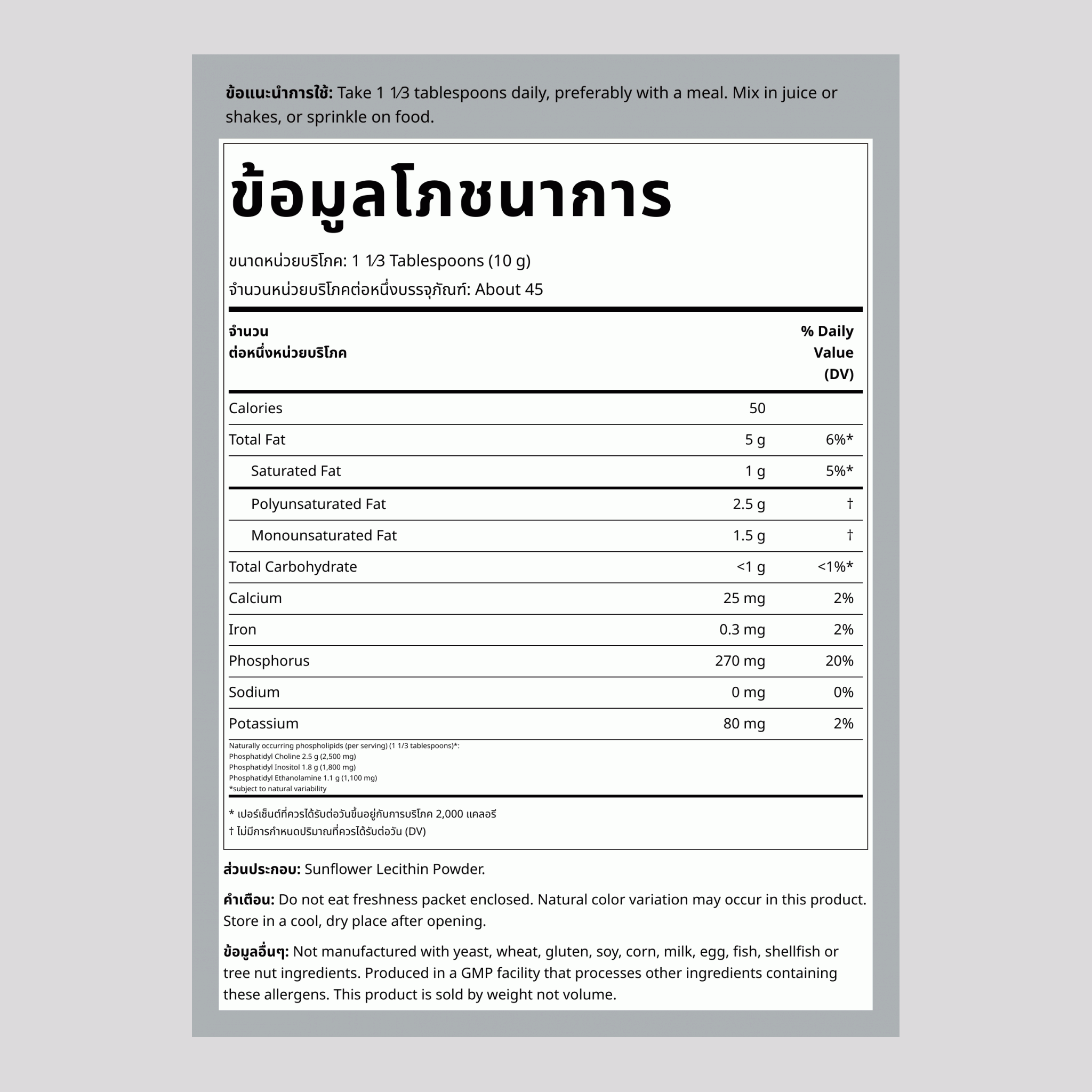 เลซิตินดอกทานตะวัน แกรนูล (ไม่ใช่ GMO) 1 ปอนด์ 454 g ผง    