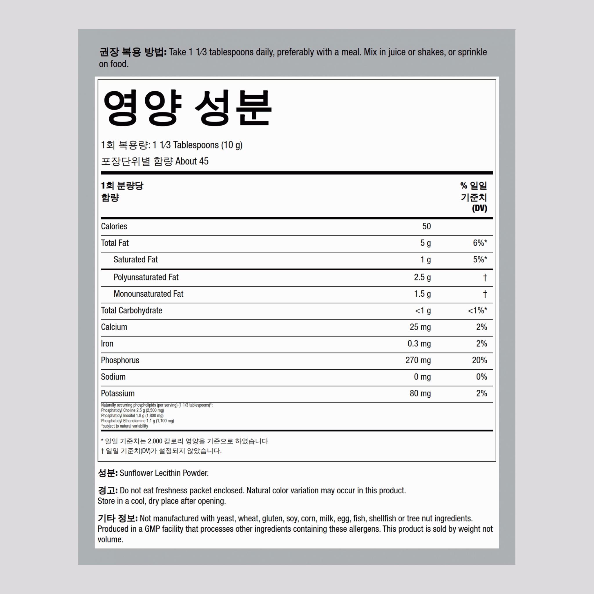 해바라기 레시틴 (비 GMO) 1 lb 454 g 가루    