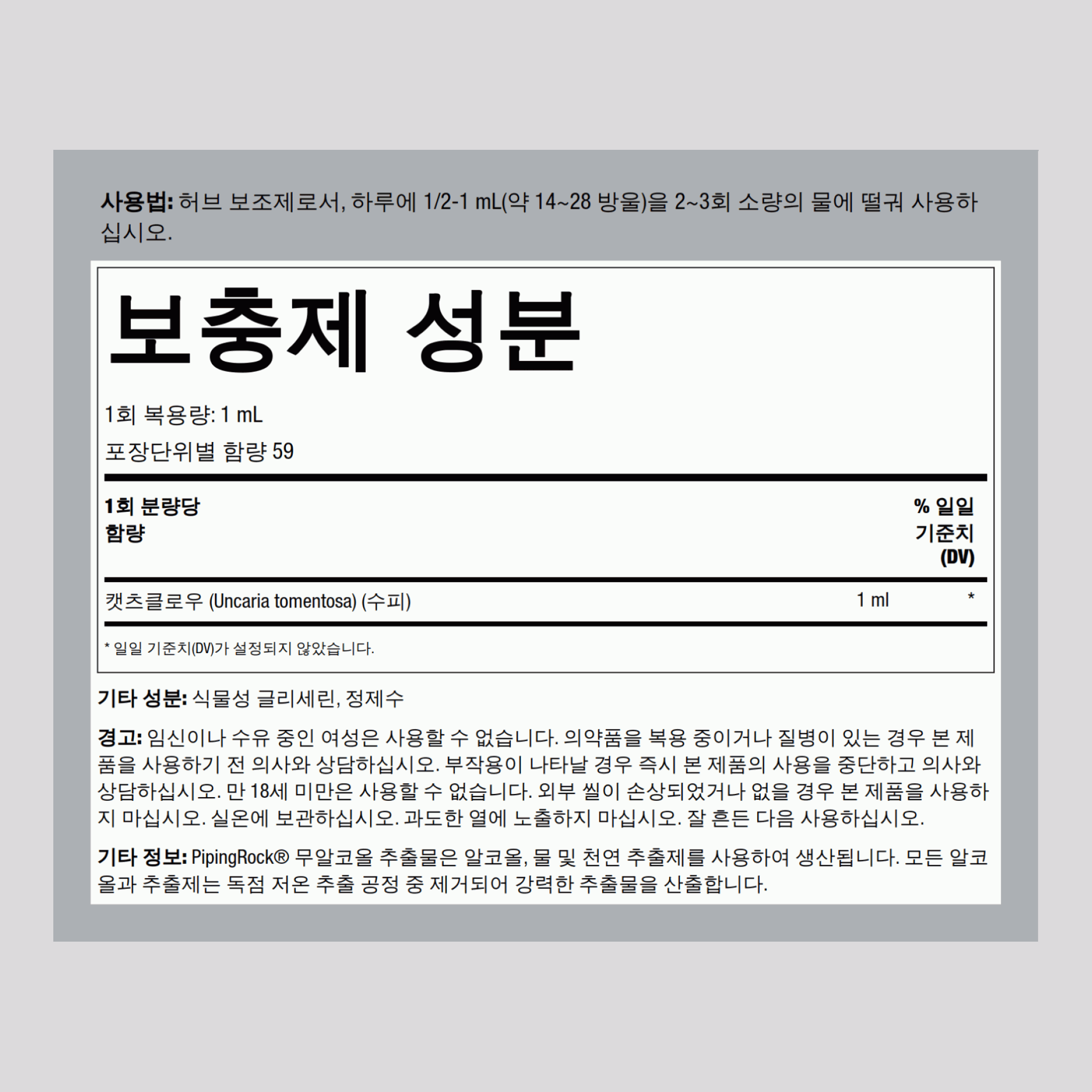 무알코올 캣츠클로우 추출액 (우나데가토) 2 fl oz 59 mL 드로퍼 병    