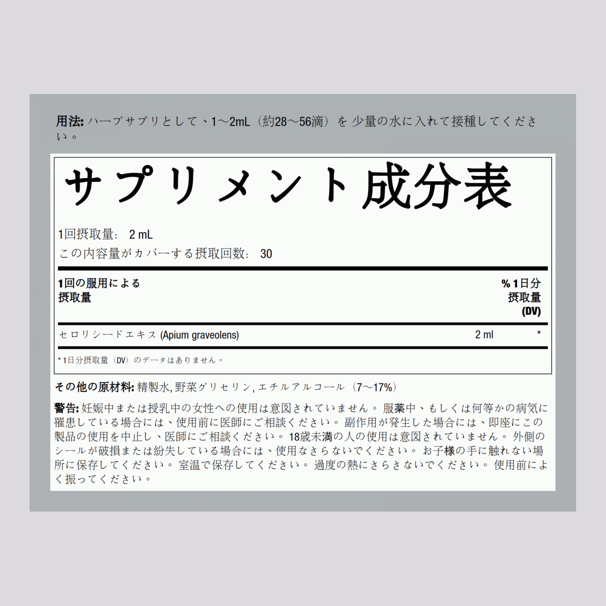 セロリ シード リキッド エキス 2 fl oz 59 mL スポイト ボトル    