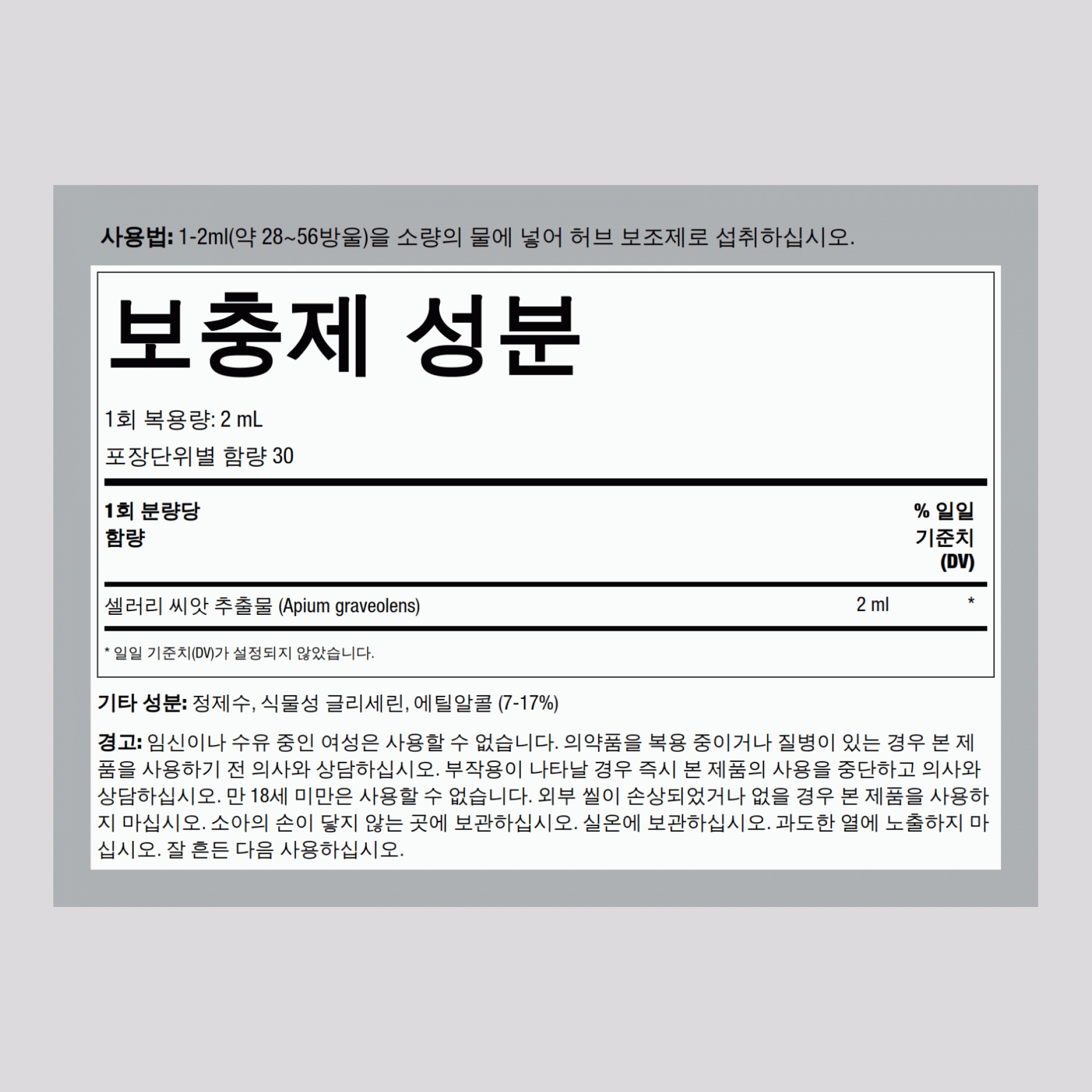 셀러리씨 액체 추출물 2 fl oz 59 mL 드로퍼 병    