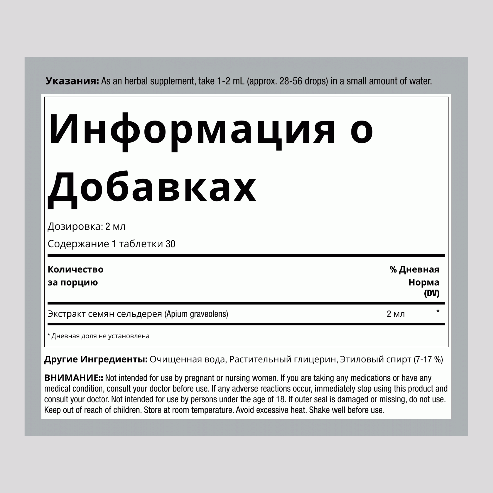 Жидкий экстракт семян сельдерея 2 Жидкая Унция  59 мл Флакон с Пипеткой     