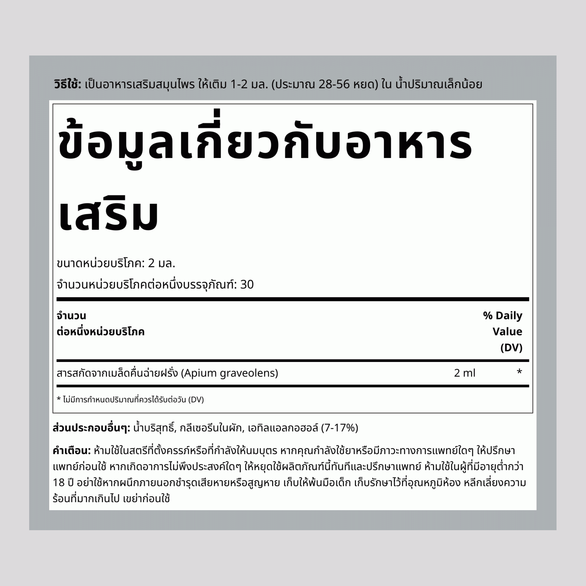 สารสกัดเหลวจากเมล็ดผักชีฝรั่ง 2 fl oz 59 มล. ขวดหยด    