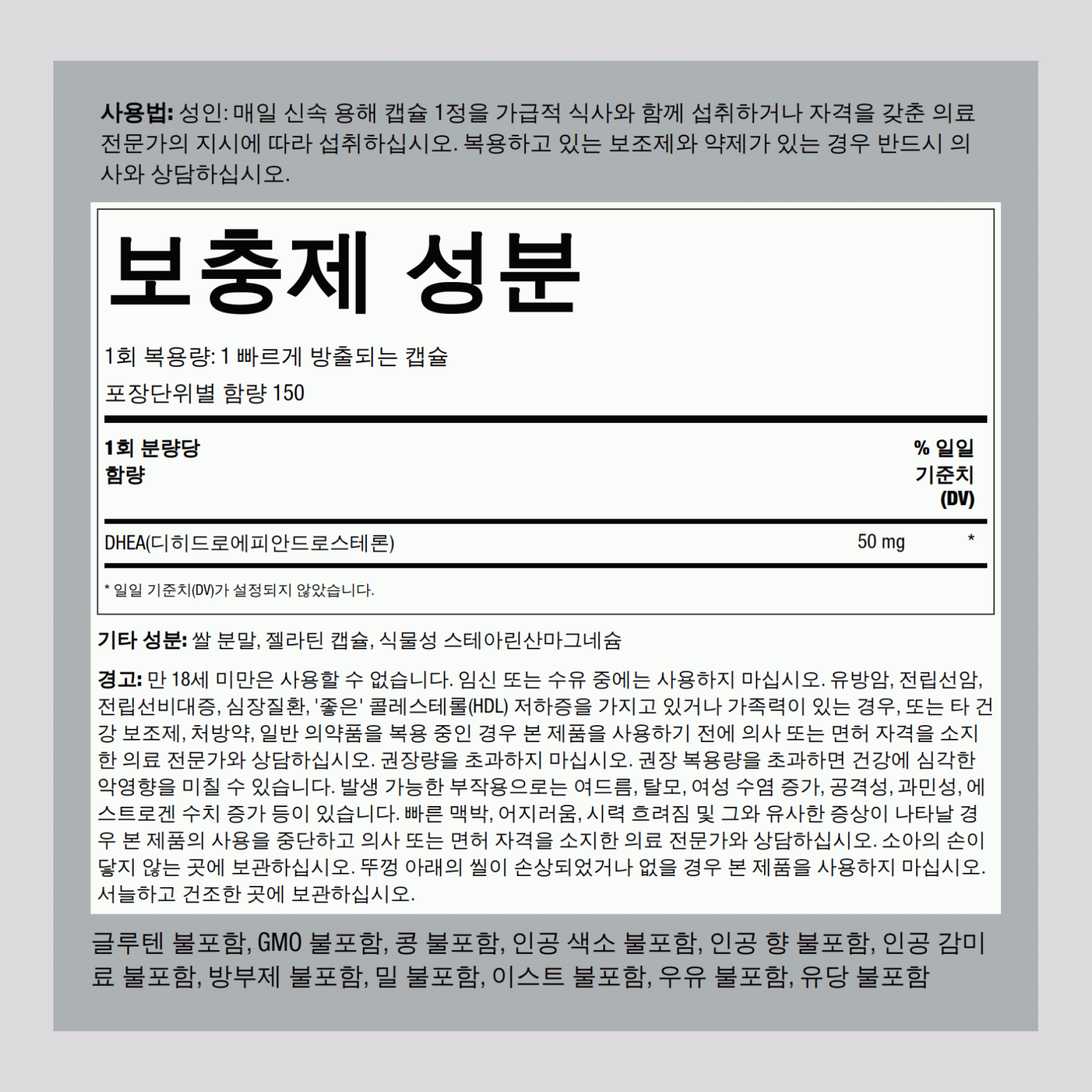 DHEA  50 mg 150 빠르게 방출되는 캡슐 2 병    