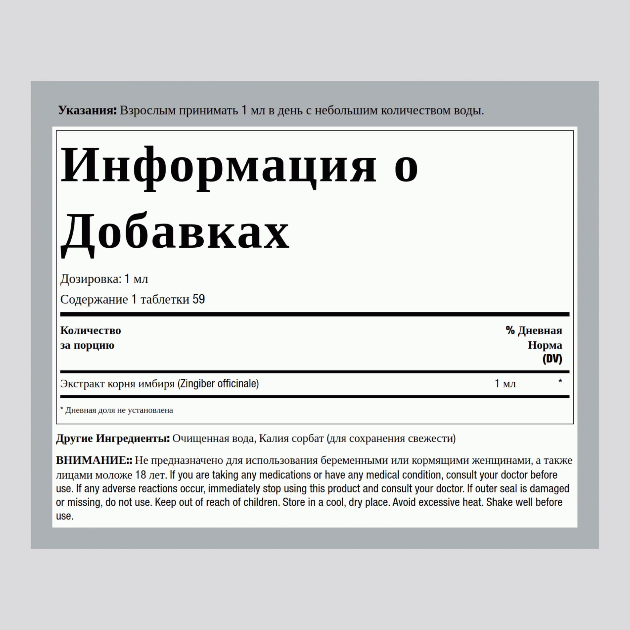 Жидкий экстракт корня имбиря Не содержит спирт  2 Жидкая Унция  59 мл Флакон с Пипеткой     