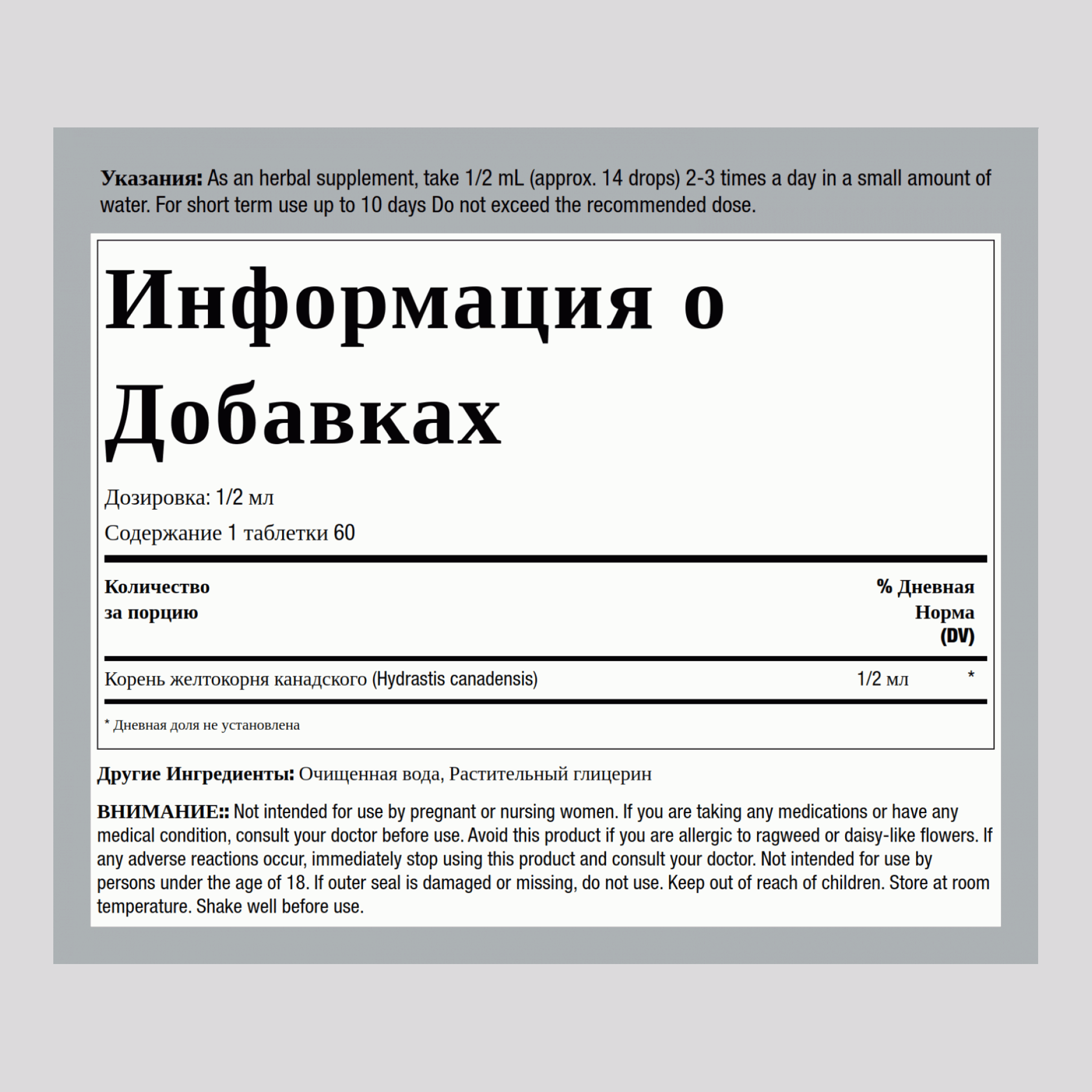 Жидкий бесспиртовой экстракт желтокорня канадского 1 Жидкая Унция  30 мл Флакон с Пипеткой     