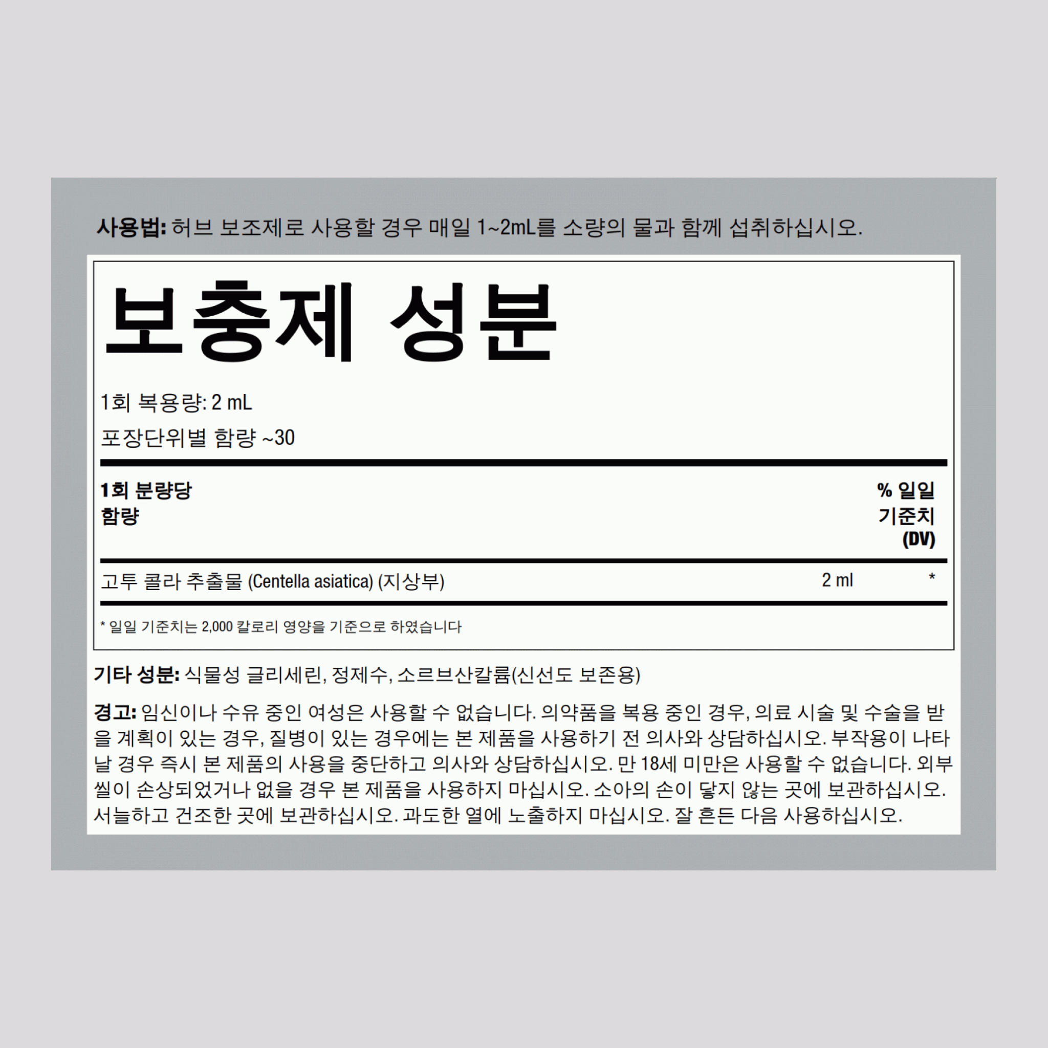 고투 콜라 액체 추출물 (무알콜) 2 fl oz 59 mL 드로퍼 병    