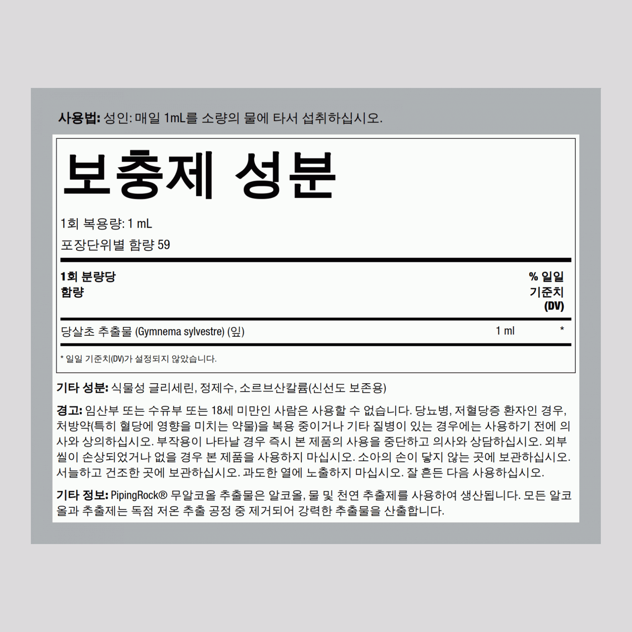 김네마 잎 액체 추출물 (무알콜) 2 fl oz 59 mL 드로퍼 병    