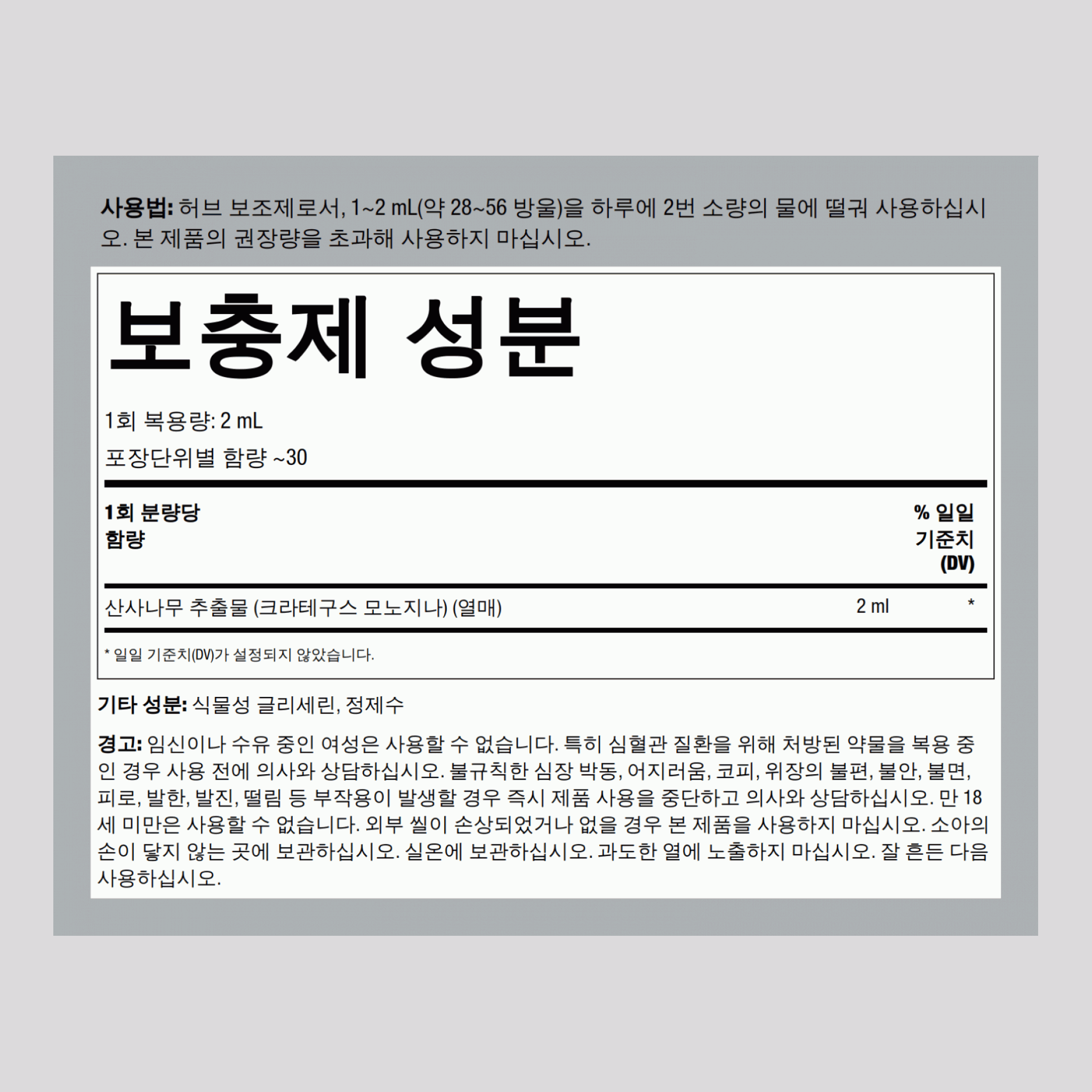 호손베리 잎 & 꽃 액체 추출물 (무알콜) 2 fl oz 59 mL 드로퍼 병    