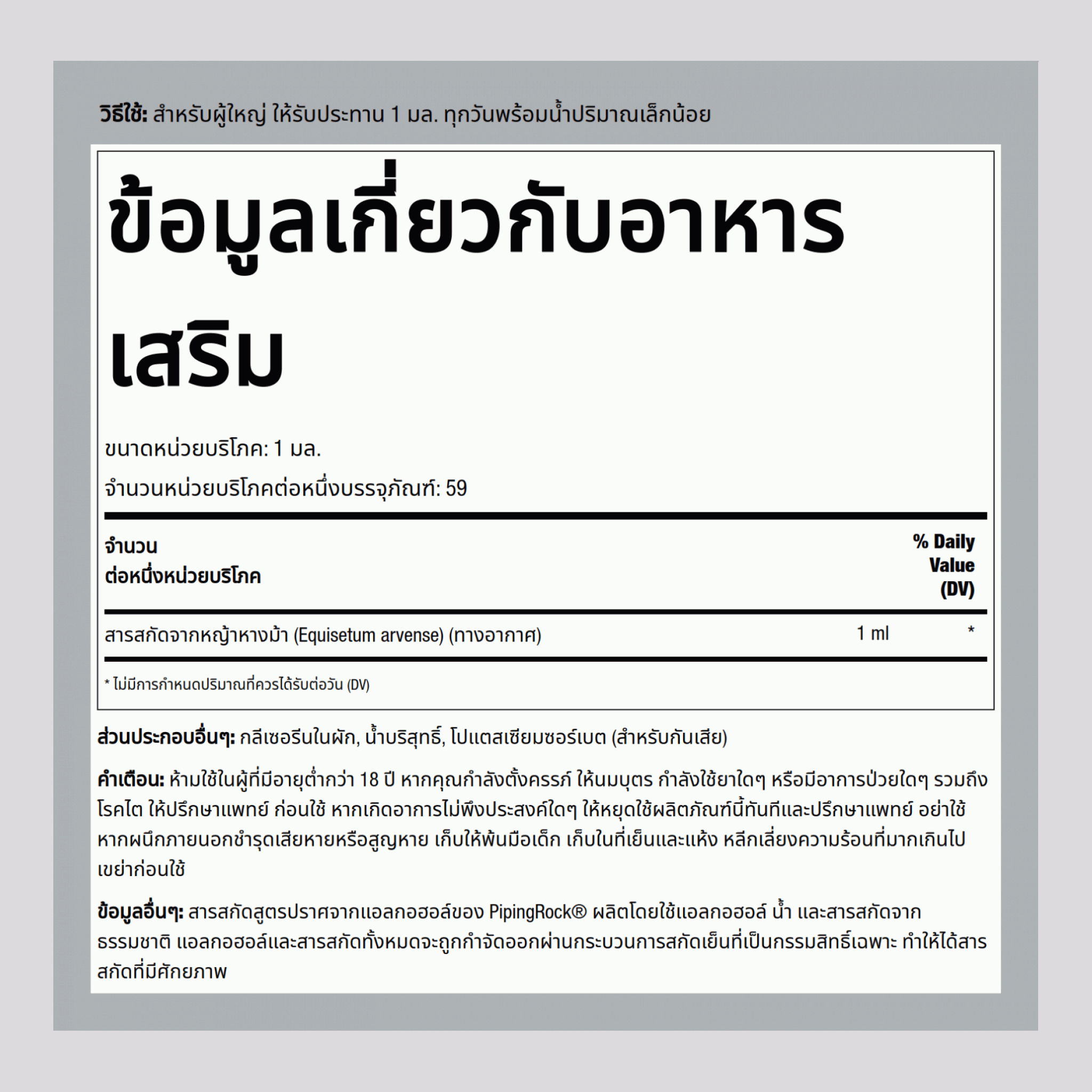 สารสกัดเหลวจากหญ้าหางม้า ปราศจากแอลกอฮอล์ 2 fl oz 59 มล. ขวดหยด    