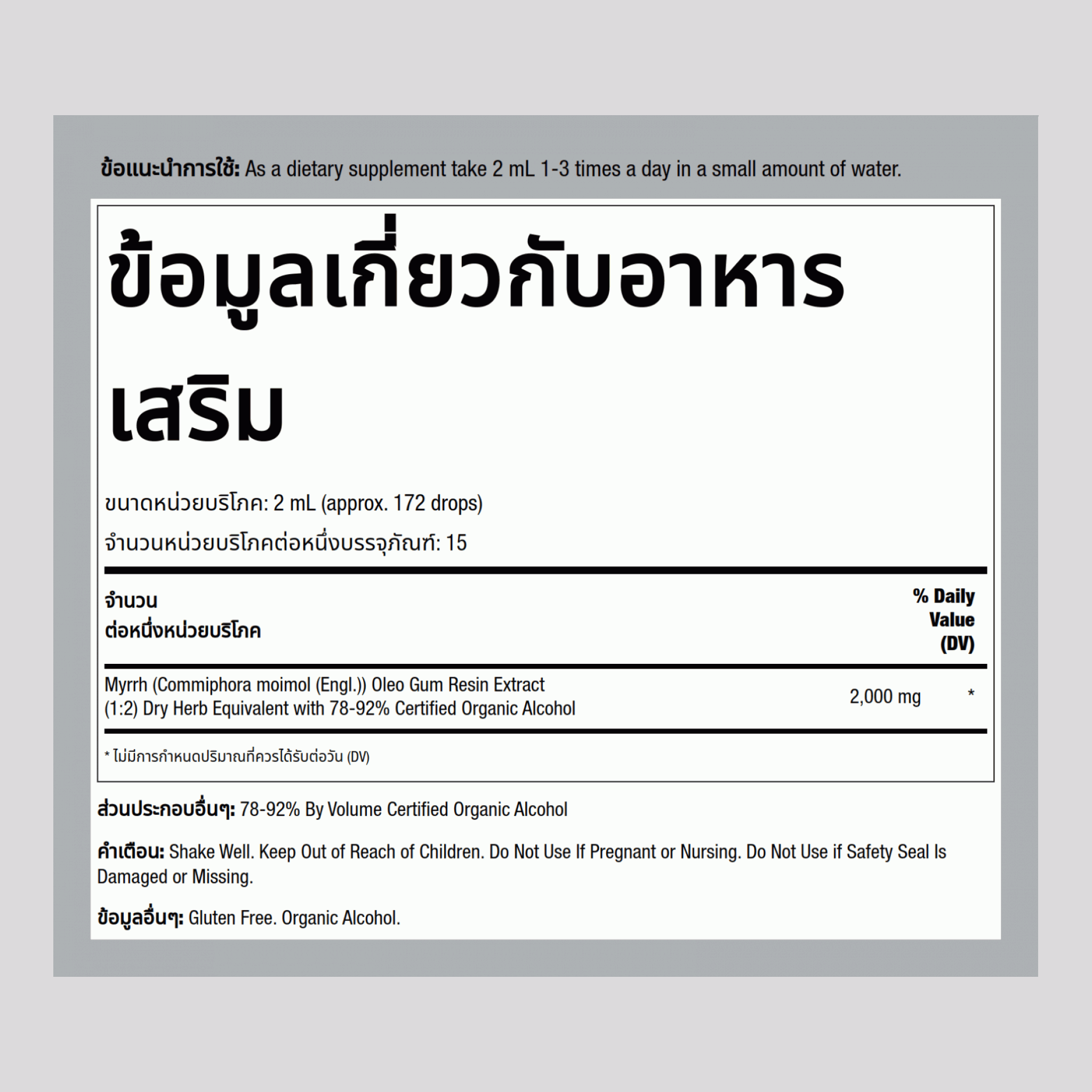 สารสกัดเหลวจาก Myrrh Gum 1 fl oz 30 มล. ขวดหยด    