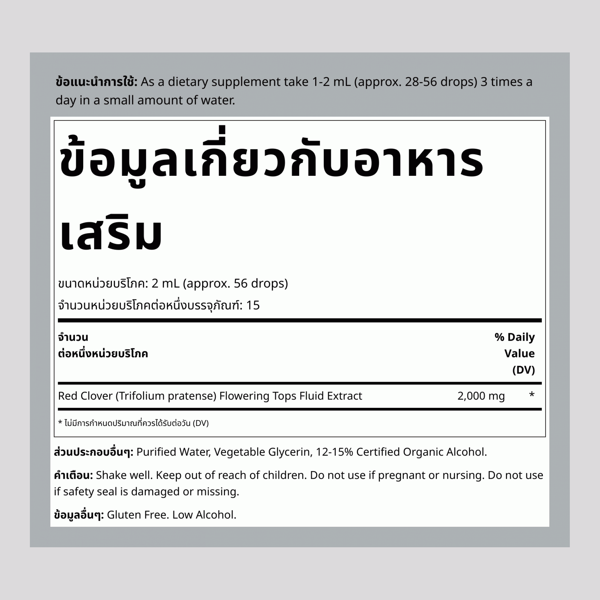 สารสกัดเหลวจาก Red Clover 1 fl oz 30 มล. ขวดหยด    