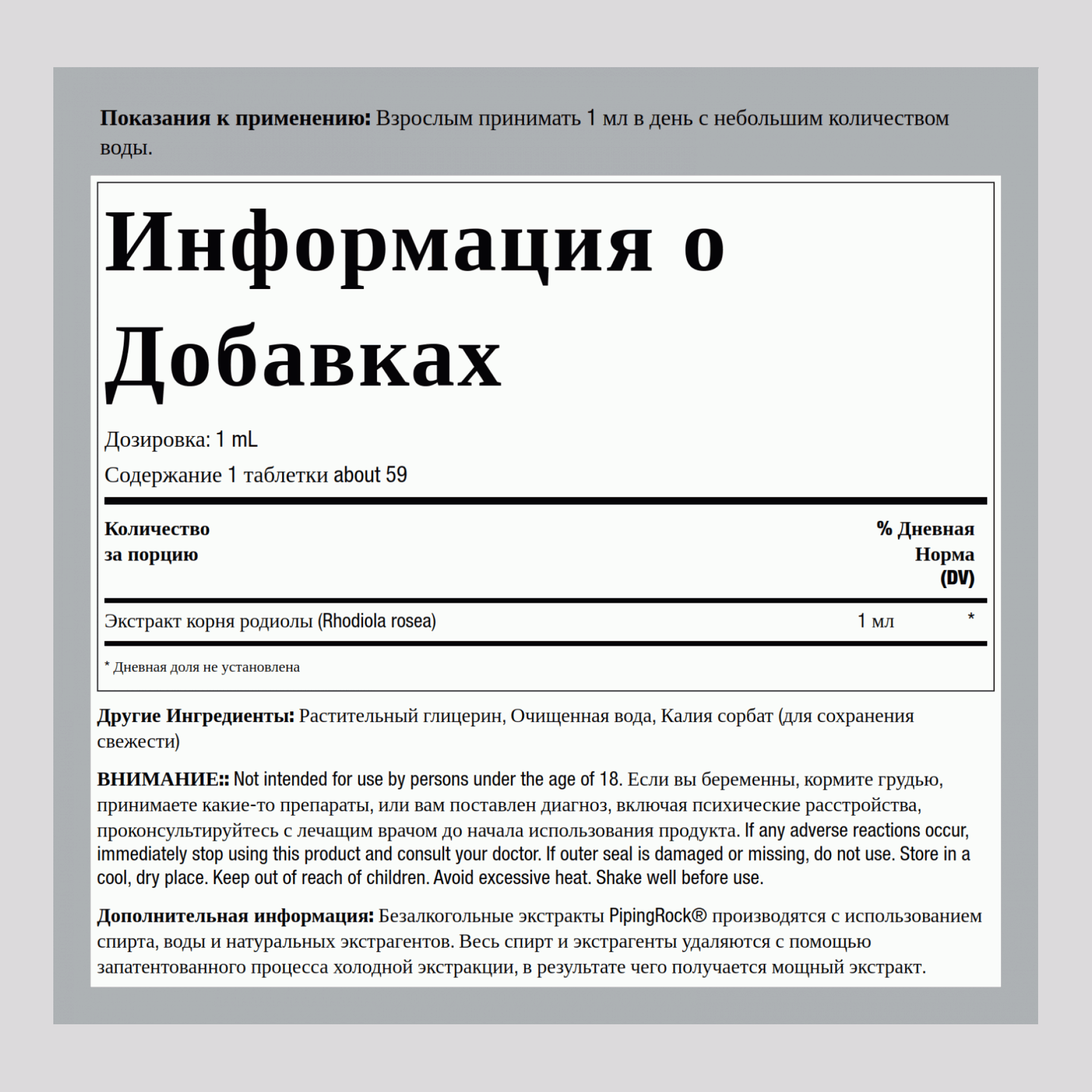 Жидкий бесспиртовой экстракт родиолы 2 Жидкая Унция  59 мл Флакон с Пипеткой     