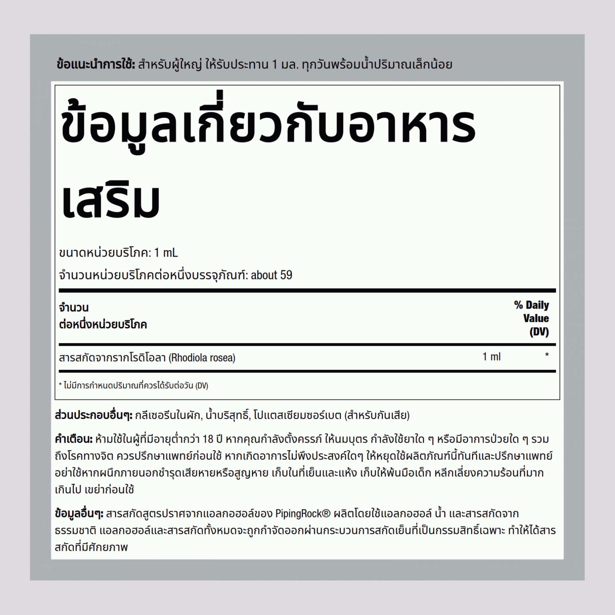 สารสกัดเหลวจาก Rhodiola ปราศจากแอลกอฮอล์ 2 fl oz 59 มล. ขวดหยด    