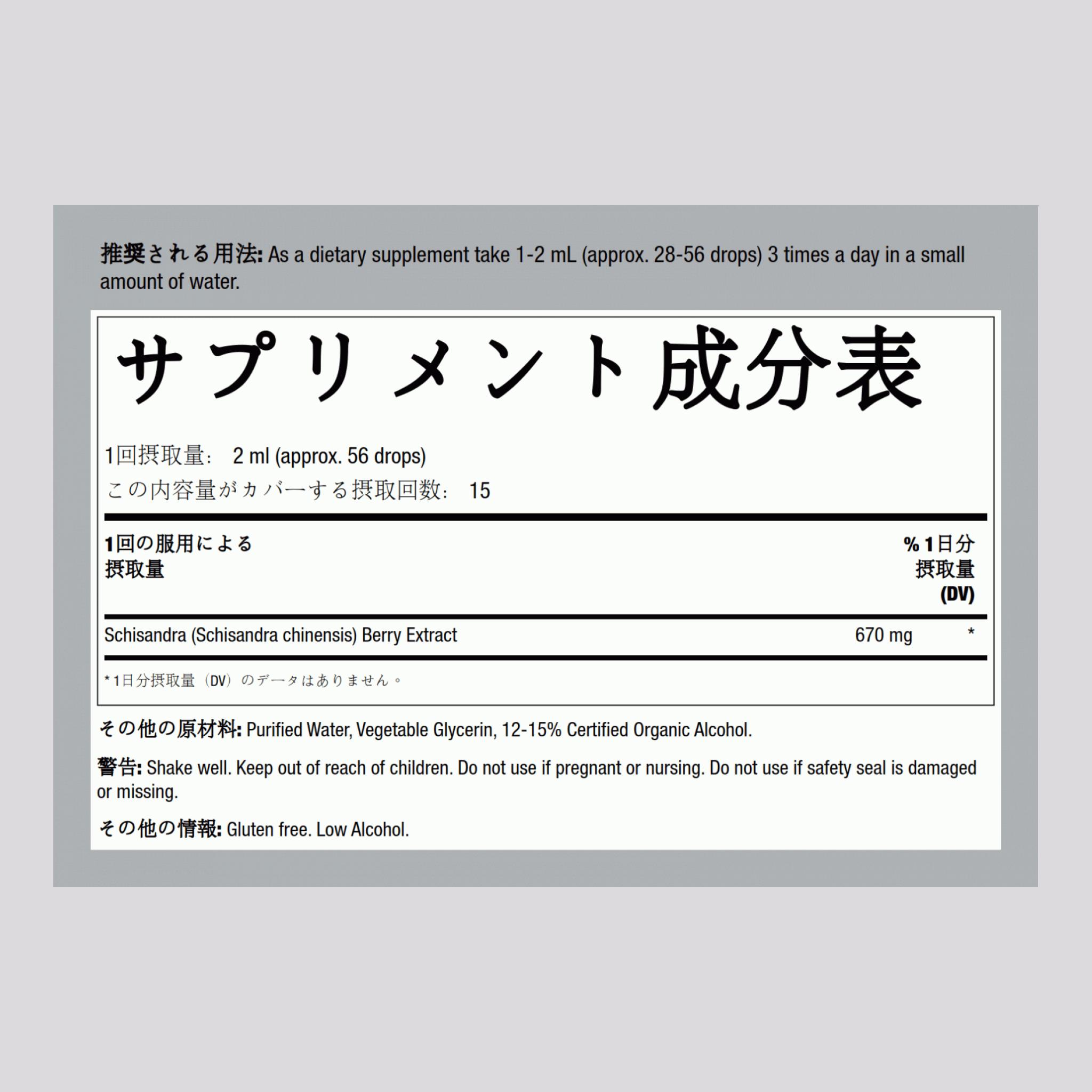 スキサンドラ ベリー リキッド エキス 1 fl oz 30 mL スポイト ボトル    