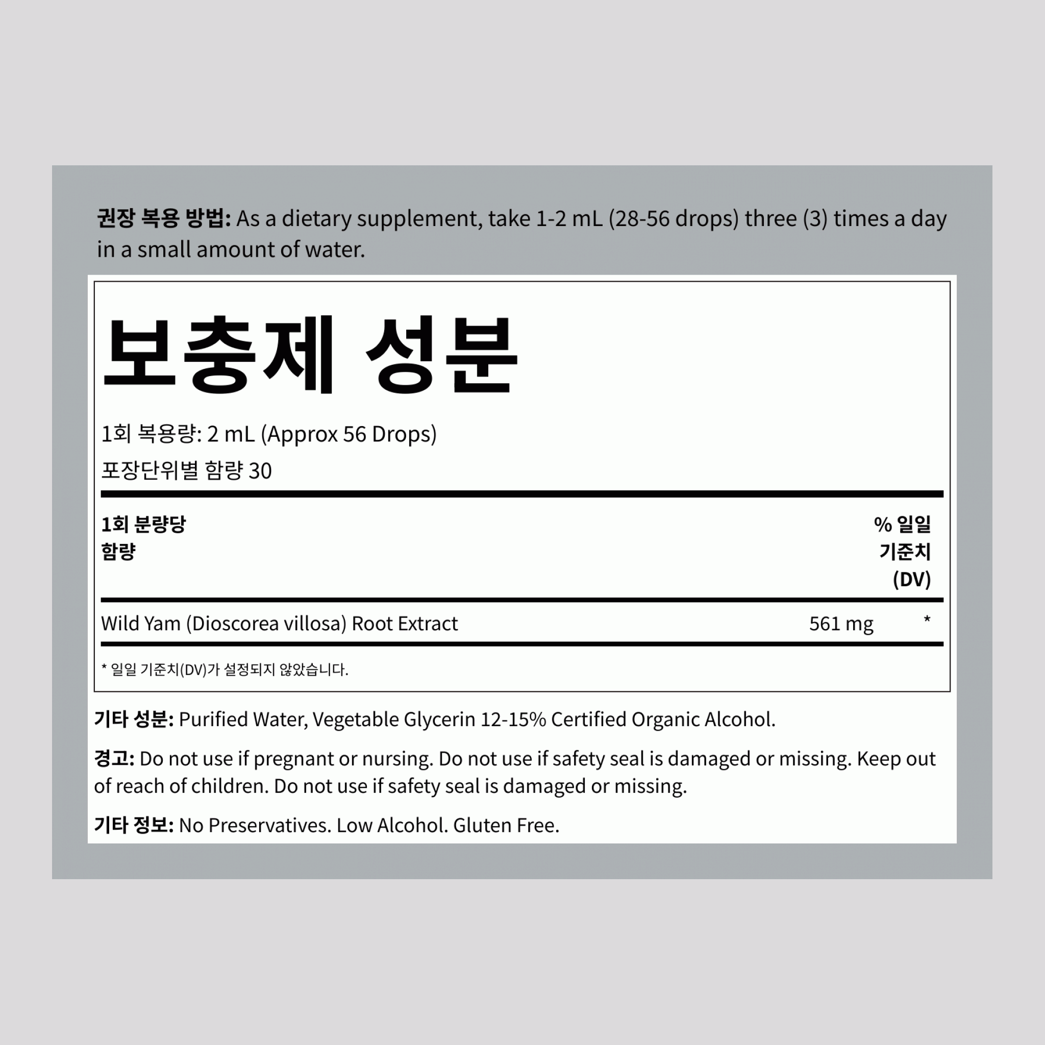 야생 참마 액체 추출물 2 fl oz 60 mL 드로퍼 병    