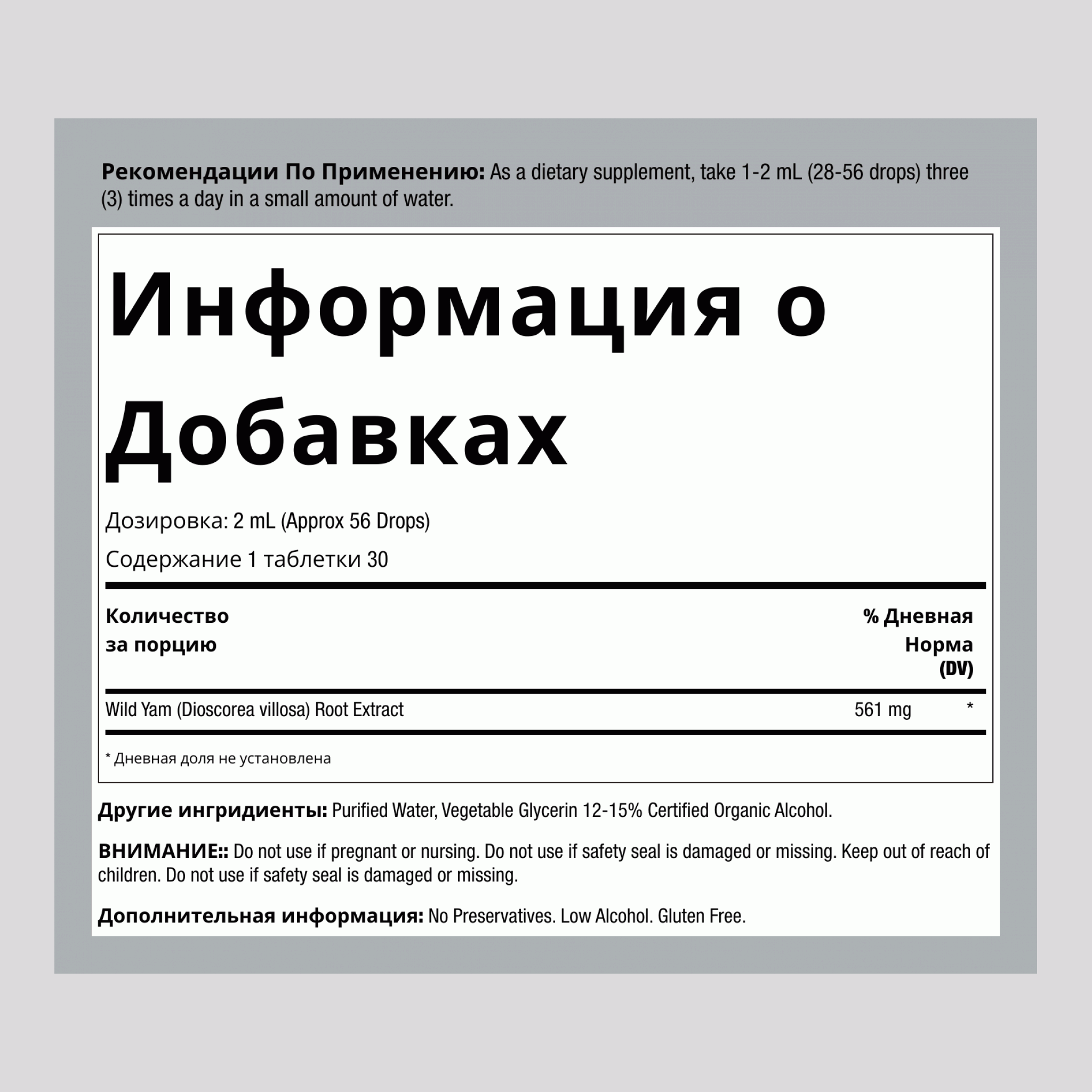 Жидкий экстракт дикого ямса 2 Жидкая Унция  60 мл Флакон с Пипеткой     