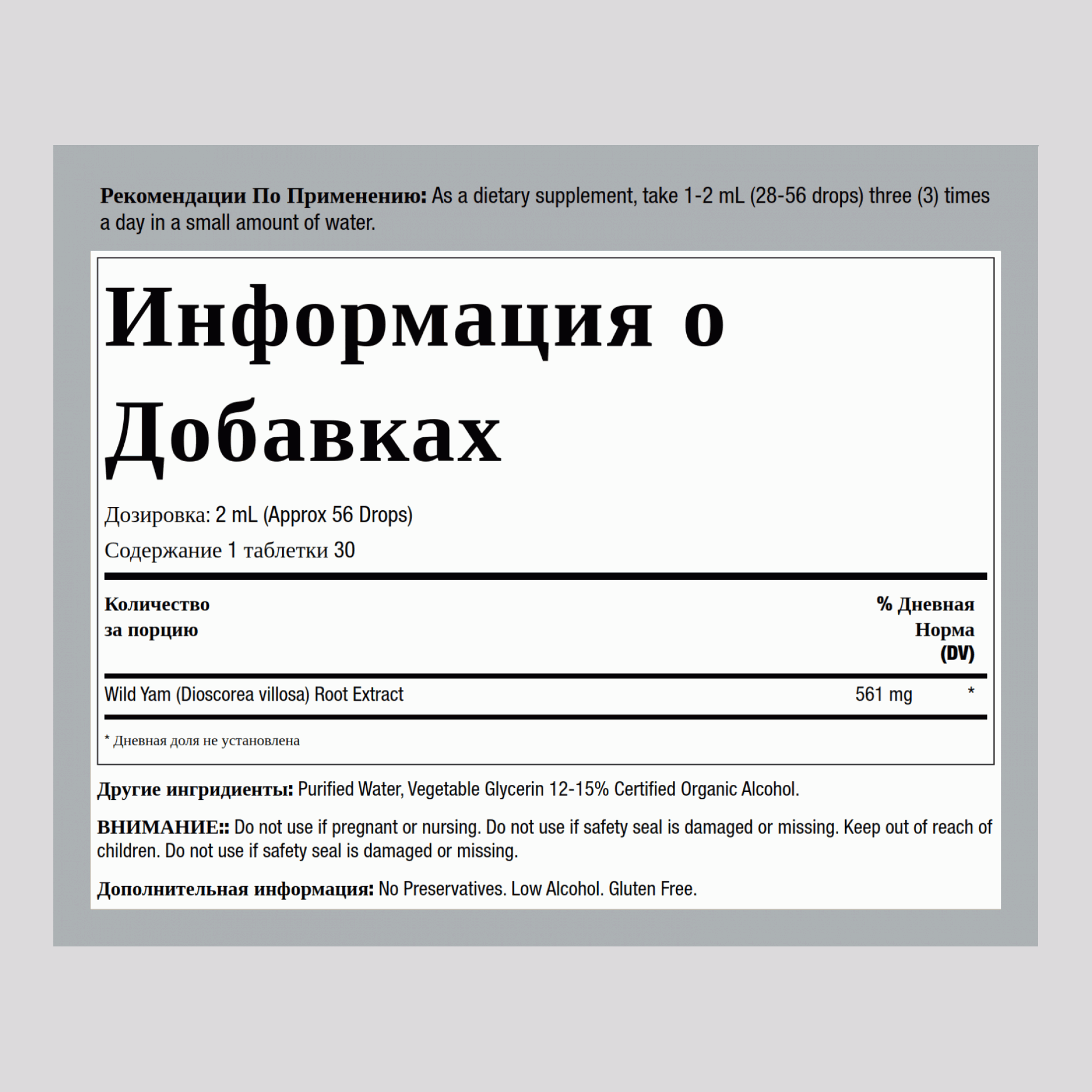 Жидкий экстракт дикого ямса 2 Жидкая Унция  60 мл Флакон с Пипеткой     