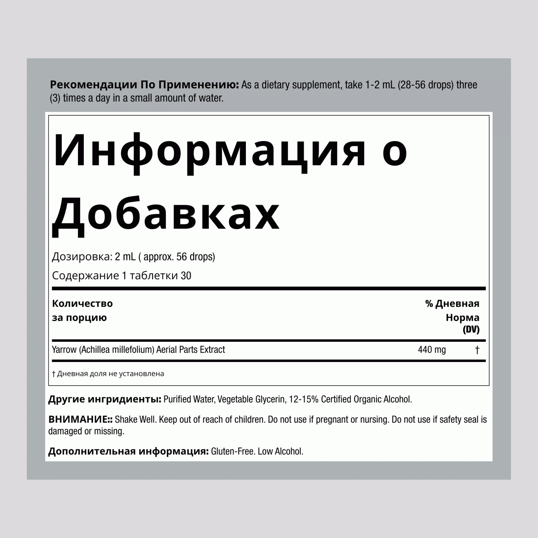 Жидкий экстракт цветков тысячелистника 1 Жидкая Унция  30 мл Флакон с Пипеткой     