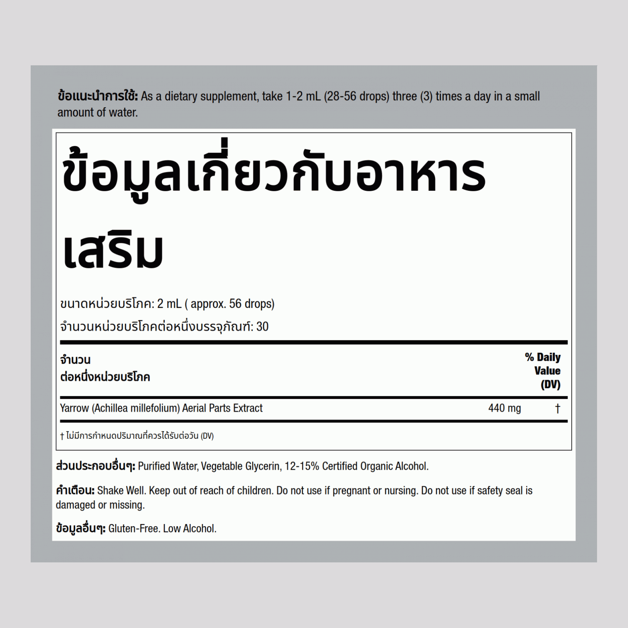 สารสกัดเหลวจากดอกยาร์โรว์ 1 fl oz 30 มล. ขวดหยด    