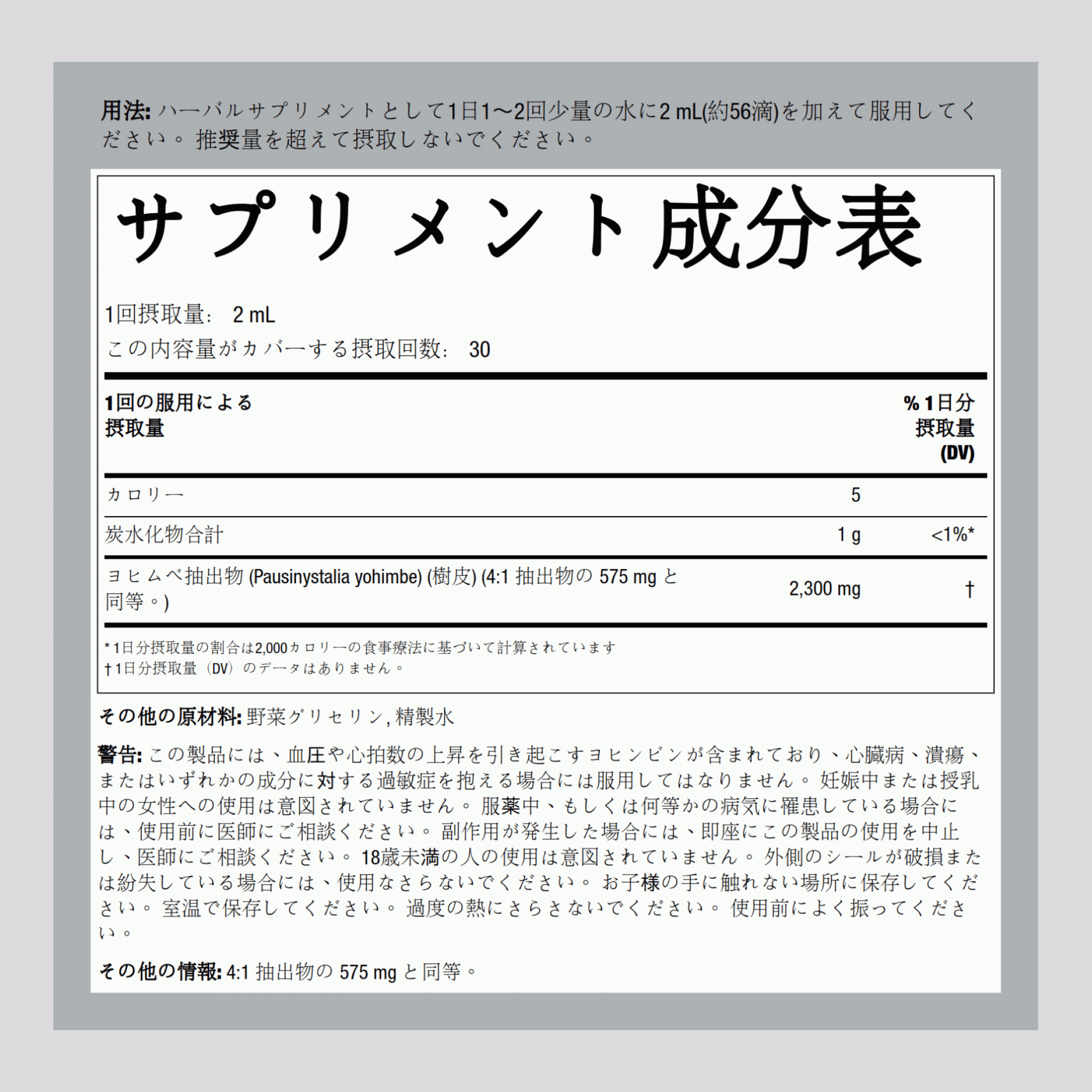 スーパー ヨヒンベ マックス  リキッド エキス アルコールフリー 2300 mg 2 fl oz 59 mL スポイト ボトル  