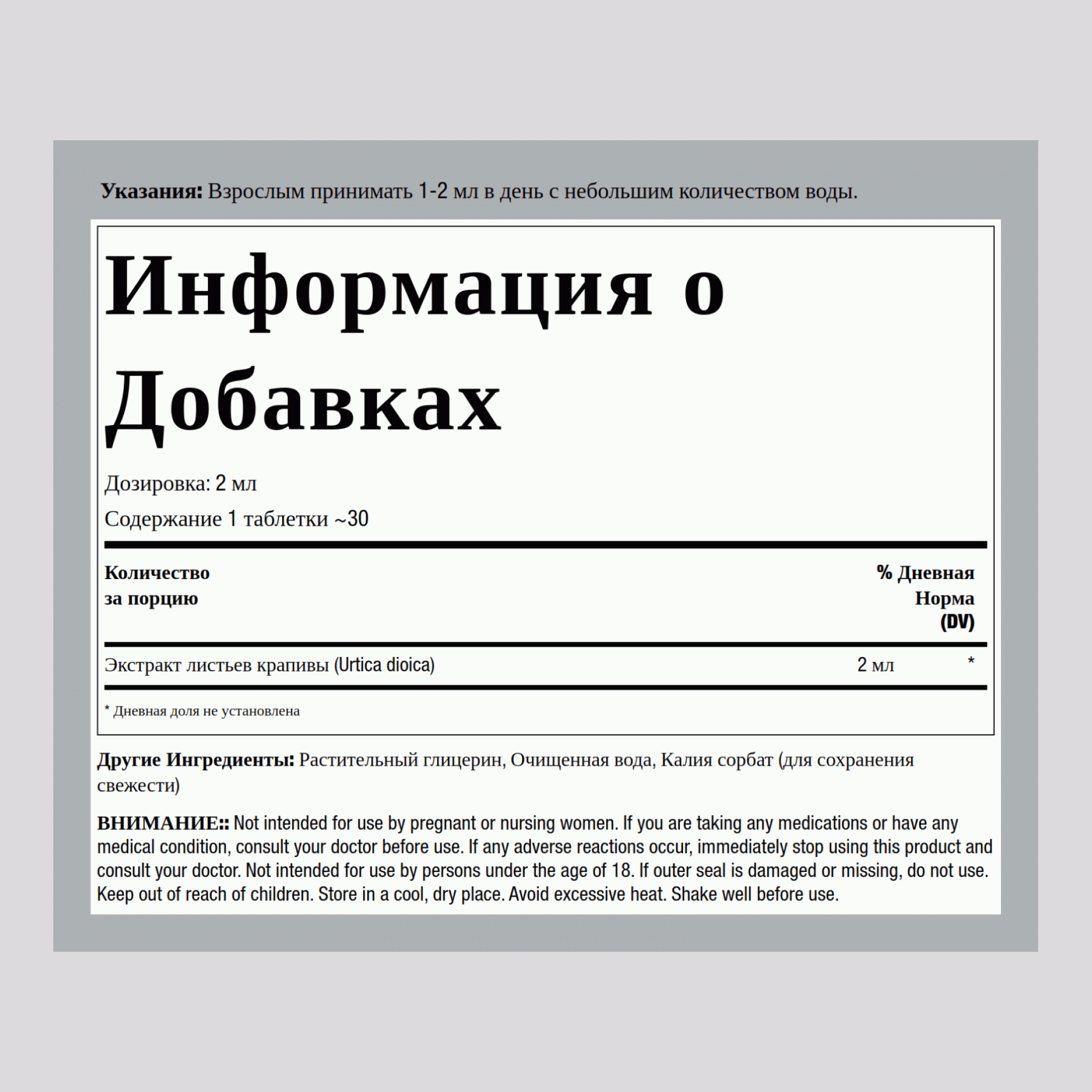 Жидкий бесспиртовой экстракт листьев крапивы 2 Жидкая Унция  59 мл Флакон с Пипеткой     