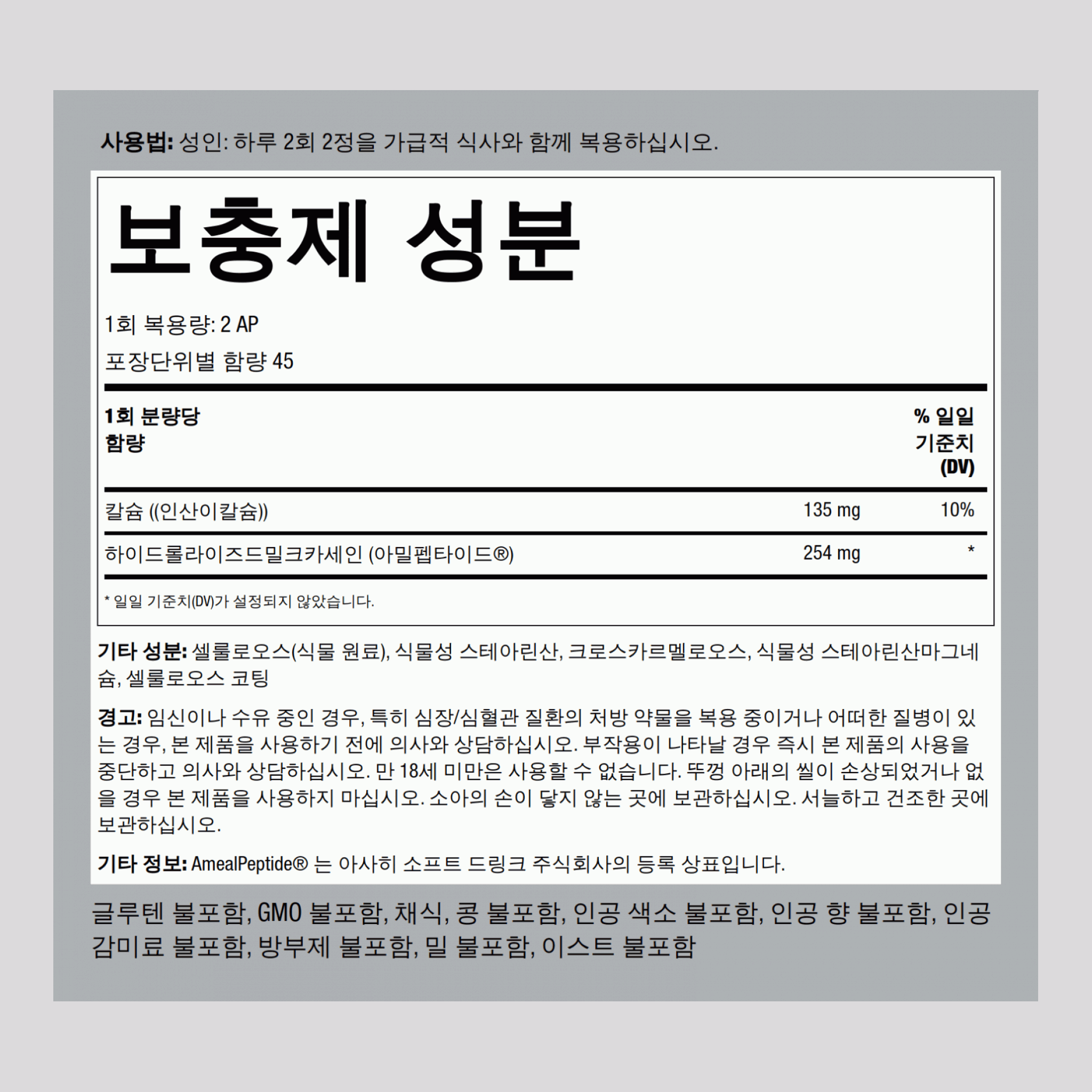 혈압 조절 포뮬러 90 정제       