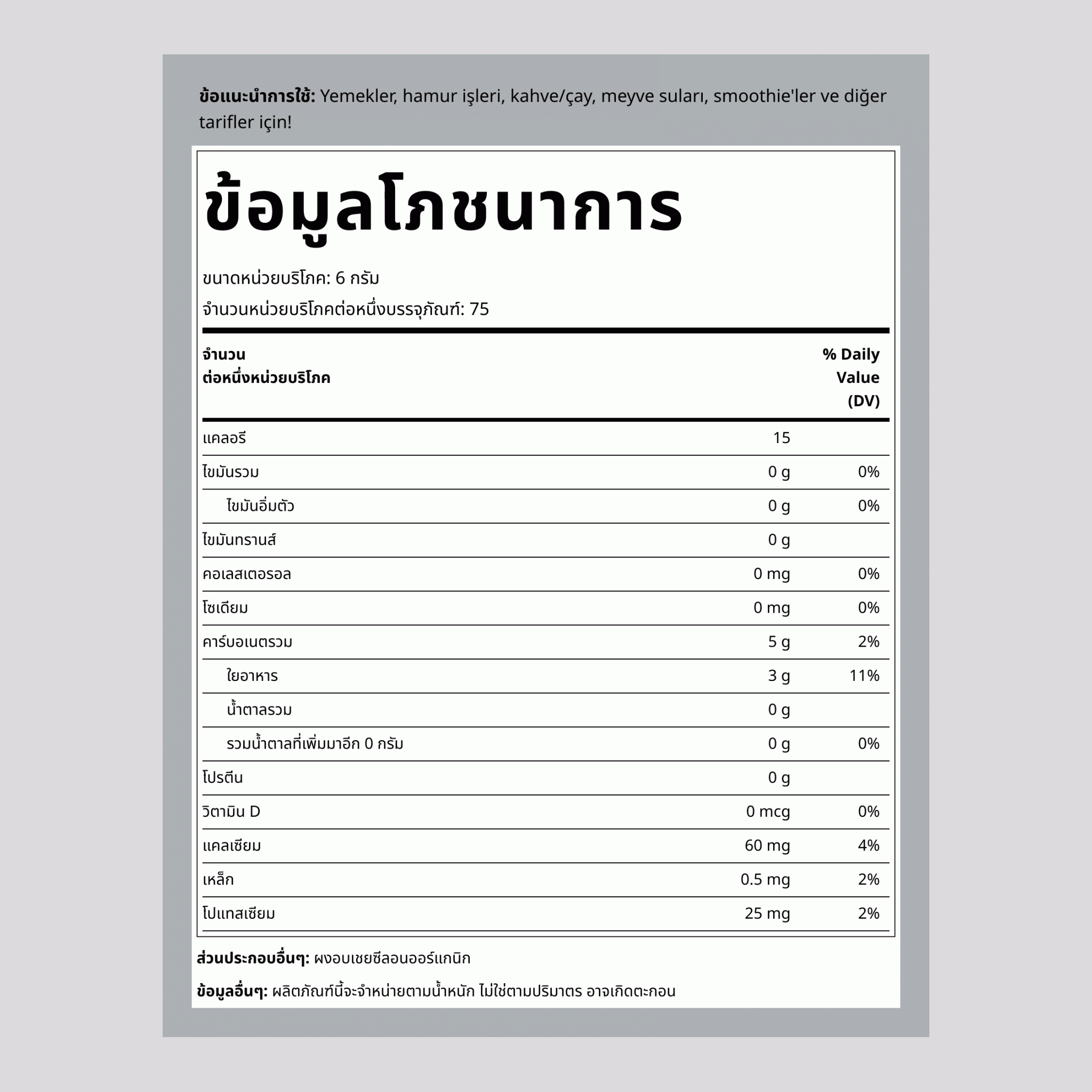 ผงอบเชยศรีลังกา (ออแกนิก) 1 ปอนด์ 454 g ถุง    