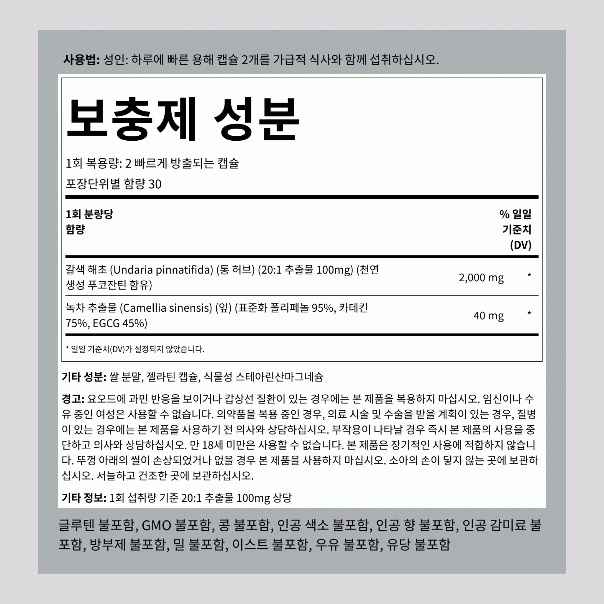 갈조류 플러스 (미역),  2000 mg (1회 복용량당) 60 빠르게 방출되는 캡슐 2 병