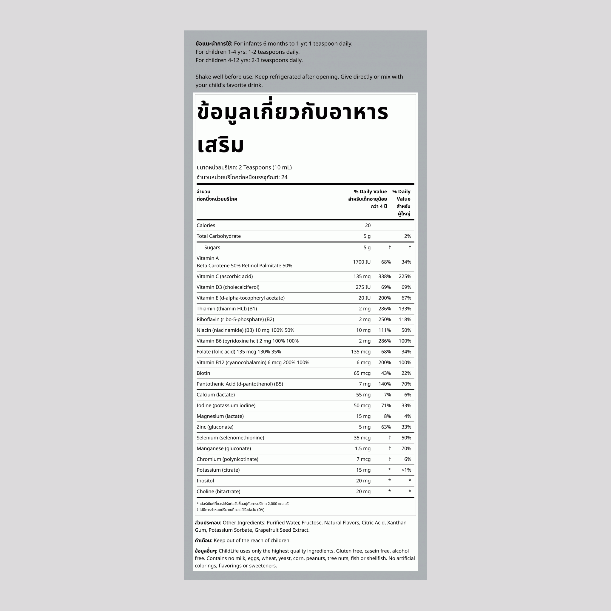 วิตามินรวมจากแร่ธาตุ ส้ม มะม่วงแบบน้ำสำหรับเด็ก 8 fl oz 237 มล. ขวด    