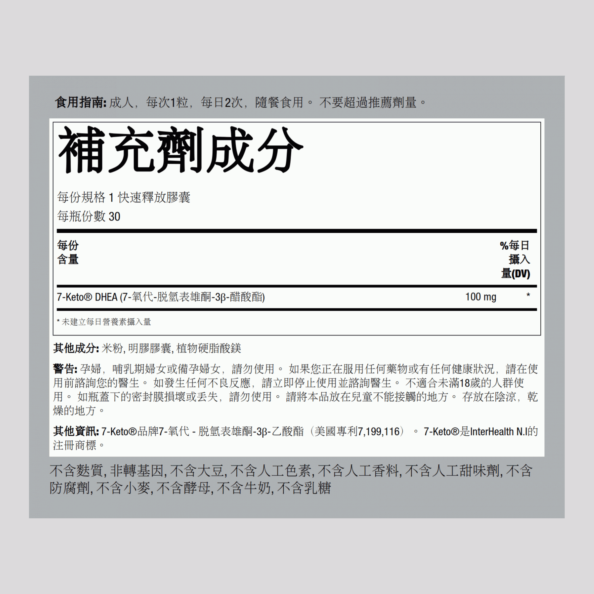 7-酮脫氫表雄酮  100 mg 30 快速釋放膠囊     