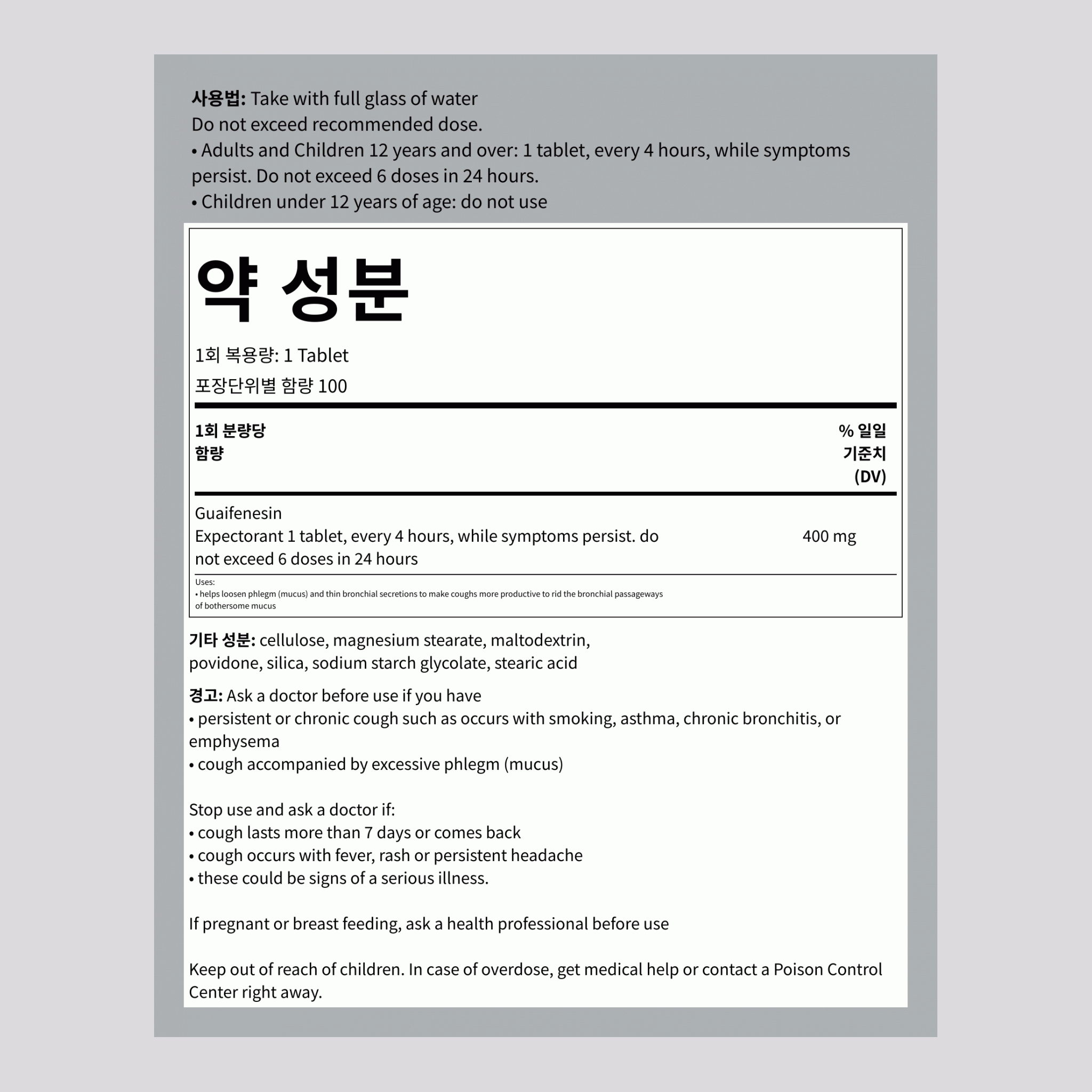 근육통증 완화 (거담제) 400 mg  비교 대상 Mucinex 100 Tabletlər     