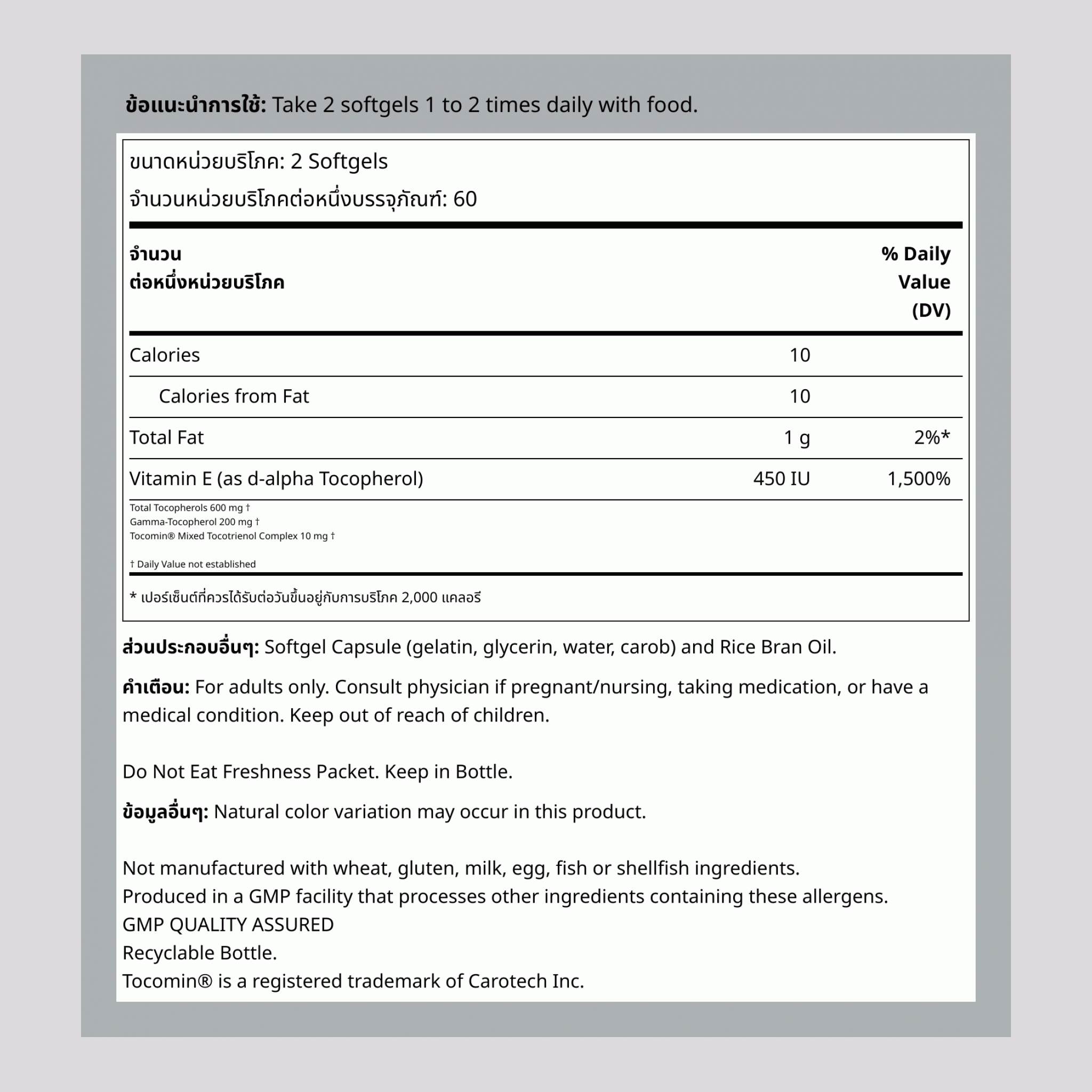 วิตามิน Advanced Gamma E 120 ซอฟท์เจล       