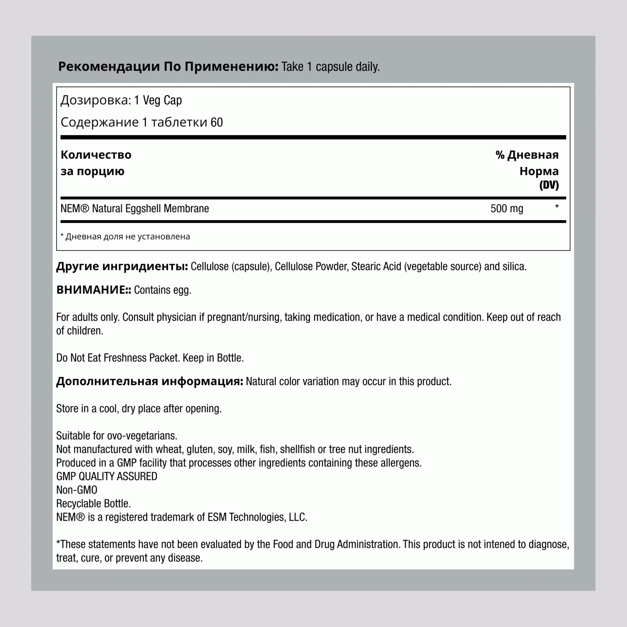 Мембрана яичной скорлупы 500 мг 60 Вегетарианские Капсулы      