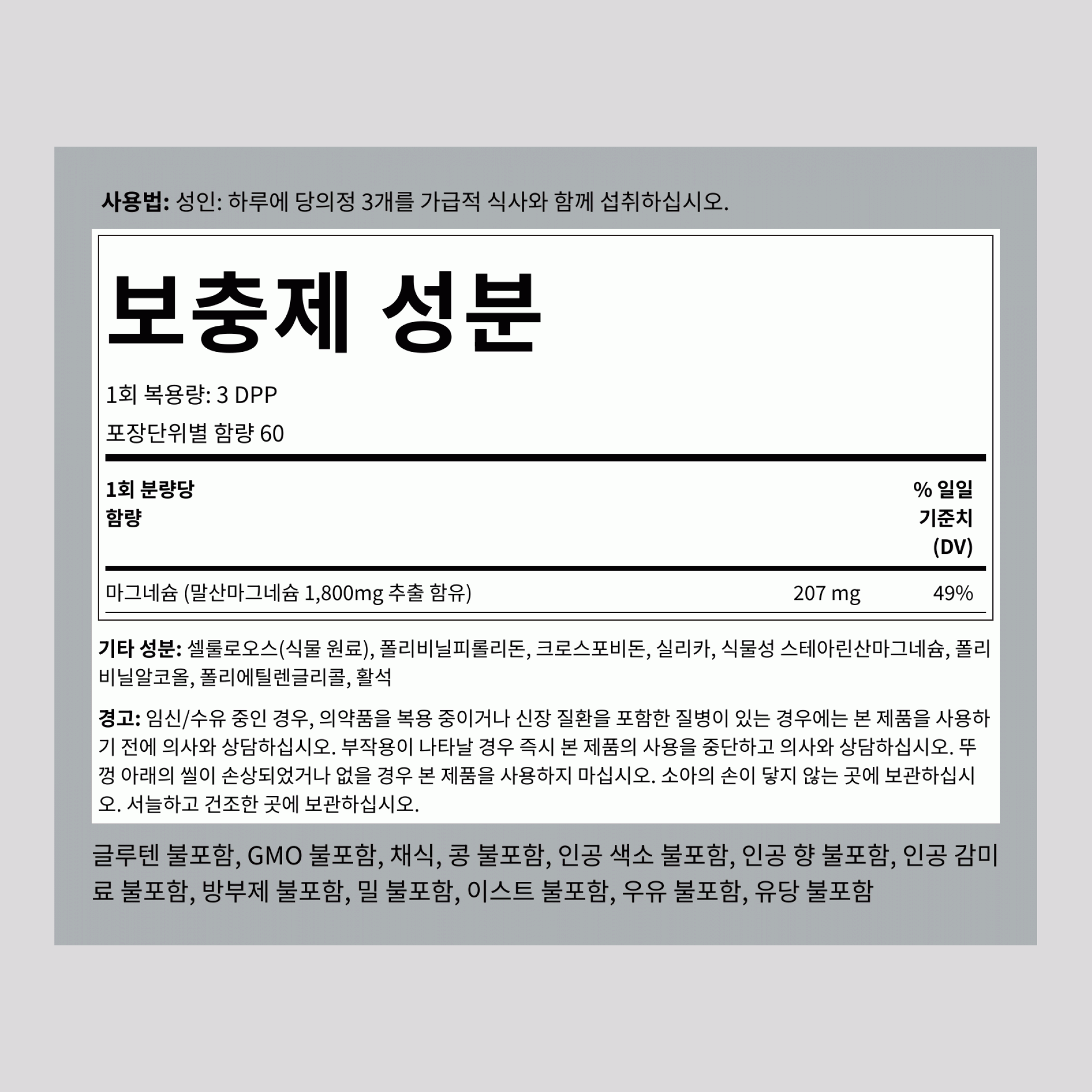 말산 마그네슘 1800 mg (1회 복용량당) 180 DPP 2 병   
