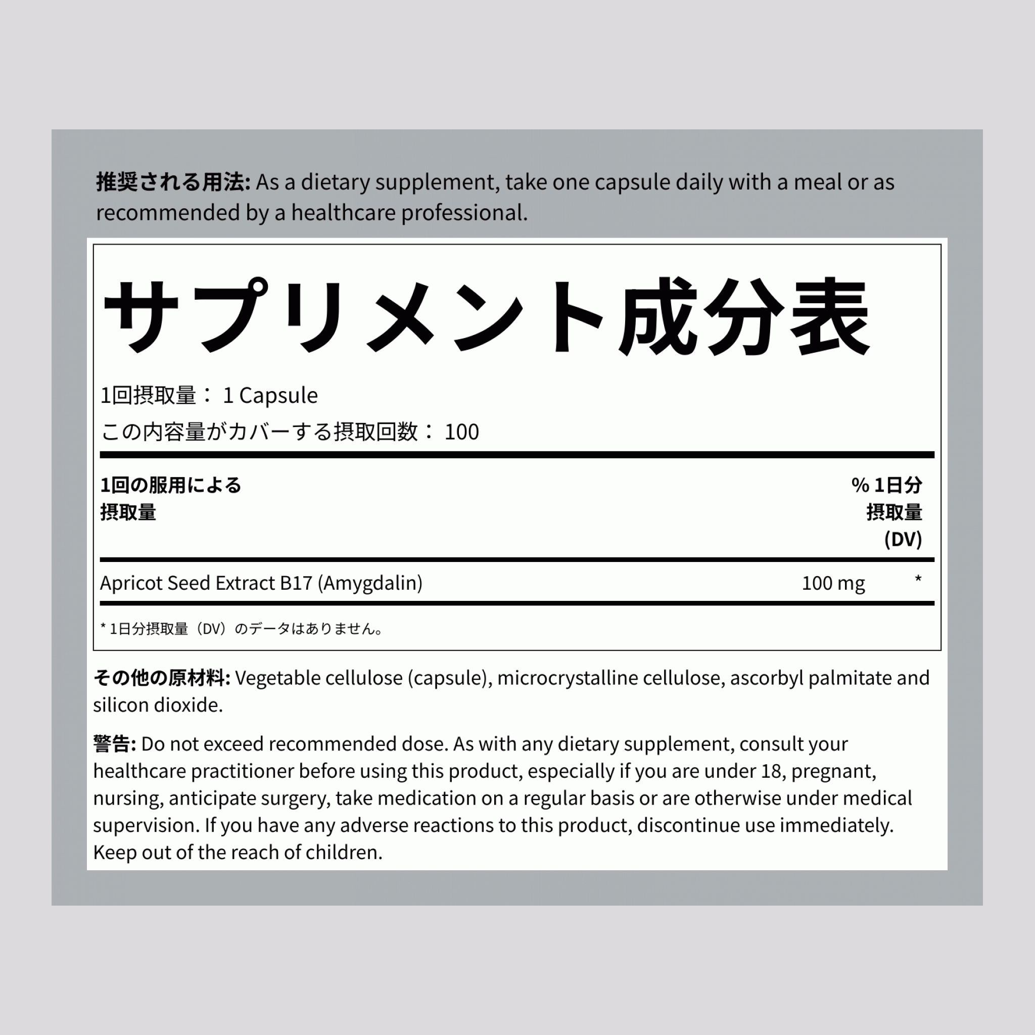 B17 アミグダリン 100 mg 100 カプセル     