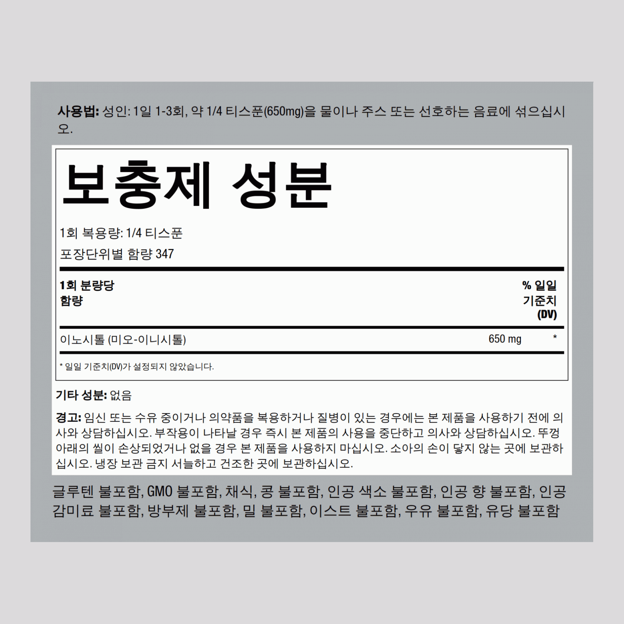 이노시톨 파우더 8 oz 226 g 가루    