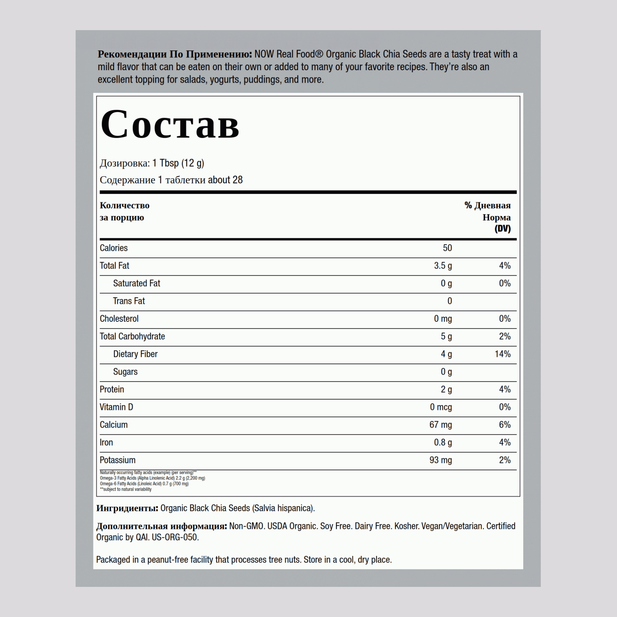 100% семена чиа (Органический) 12 унций 340 г Пакетик     