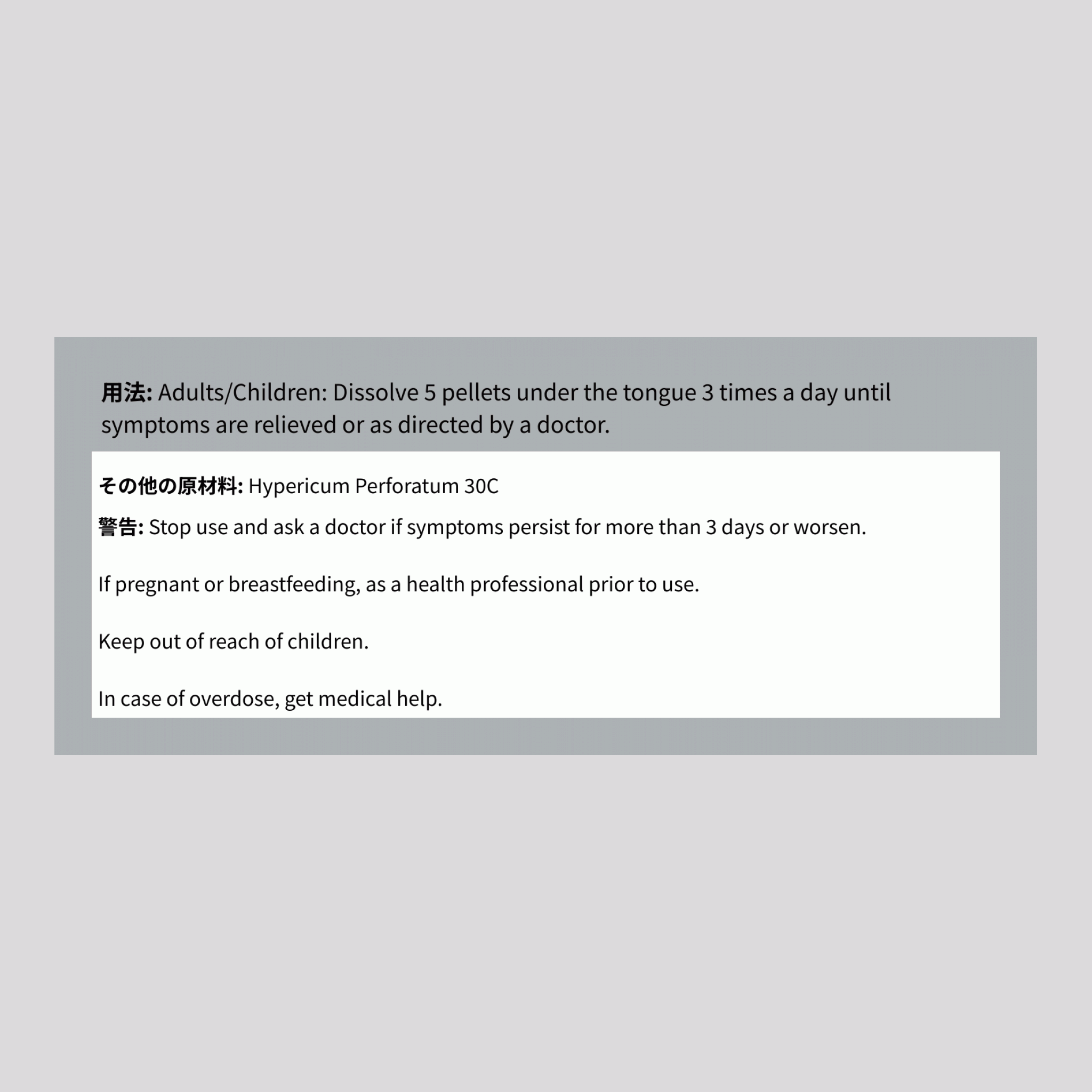 ハイペリカム 30X ホメオパシー 神経痛 80 丸薬       