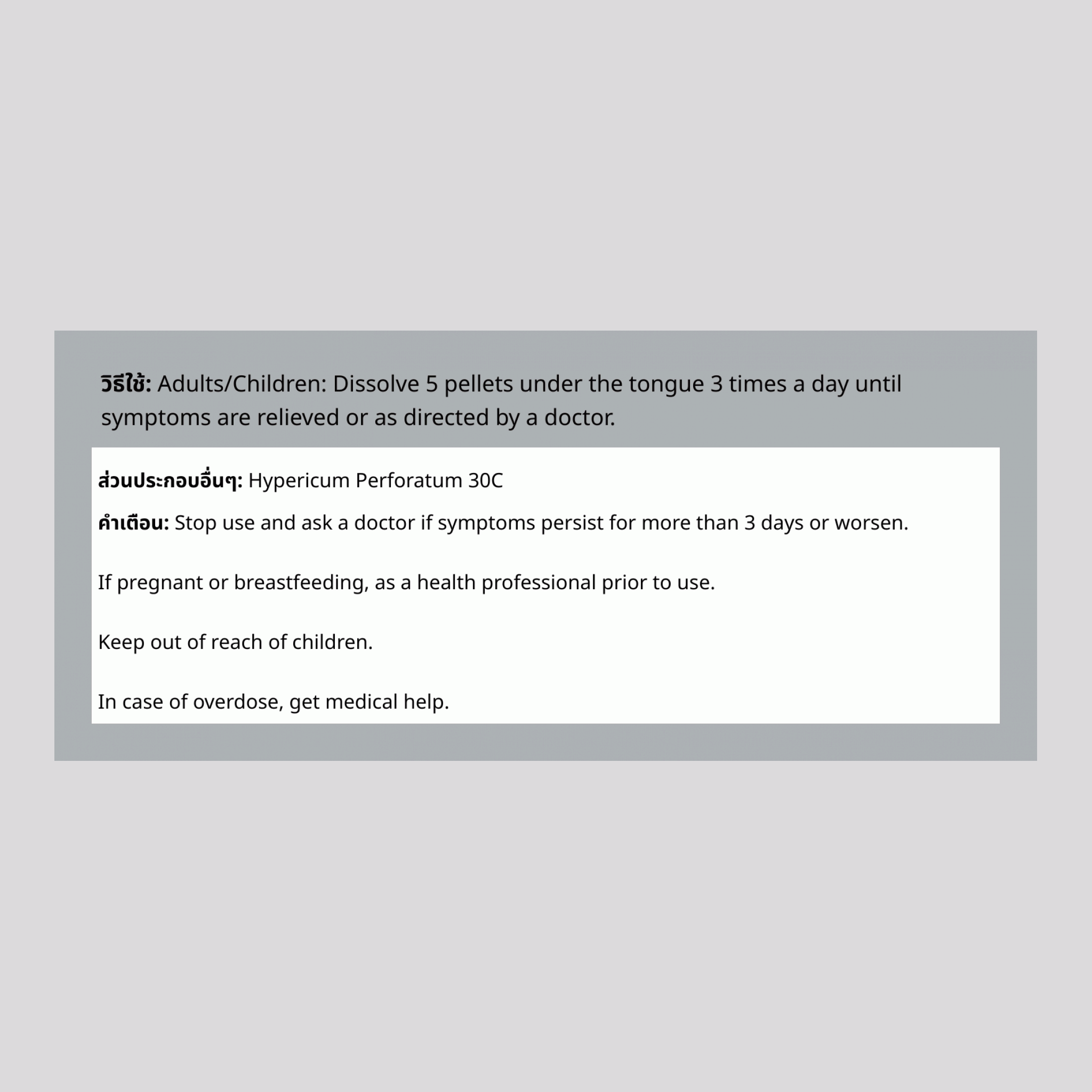 Hypericum Perforatum 30X ชีวจิต บรรเทาอาการปวดเส้นประสาท, 80 ยาเม็ดเล็ก       